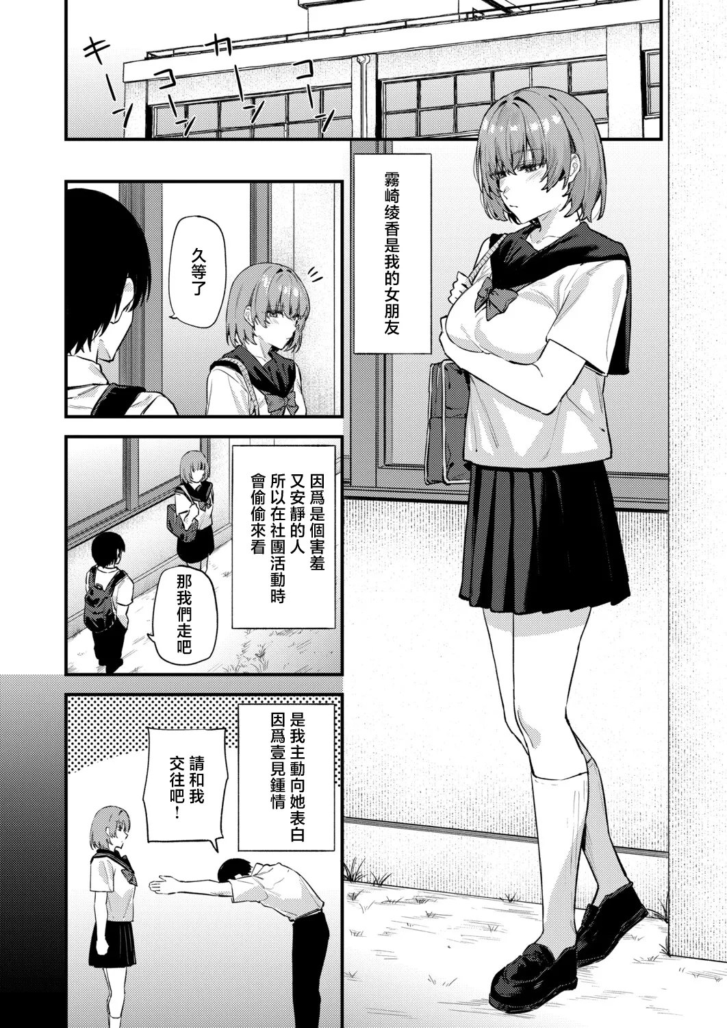 [Agape]mukuchi na kanojyo no Switch(COMIC Shingeki 2026-06) [Chinese] [Digital] Page 2