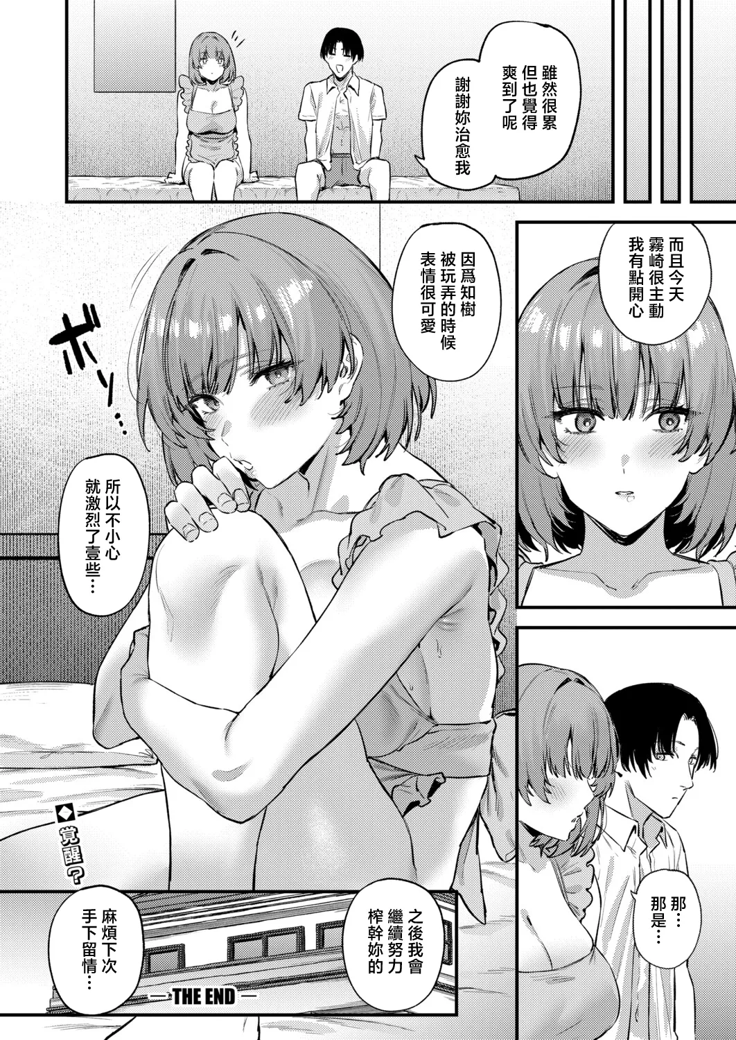 [Agape]mukuchi na kanojyo no Switch(COMIC Shingeki 2026-06) [Chinese] [Digital] Page 23
