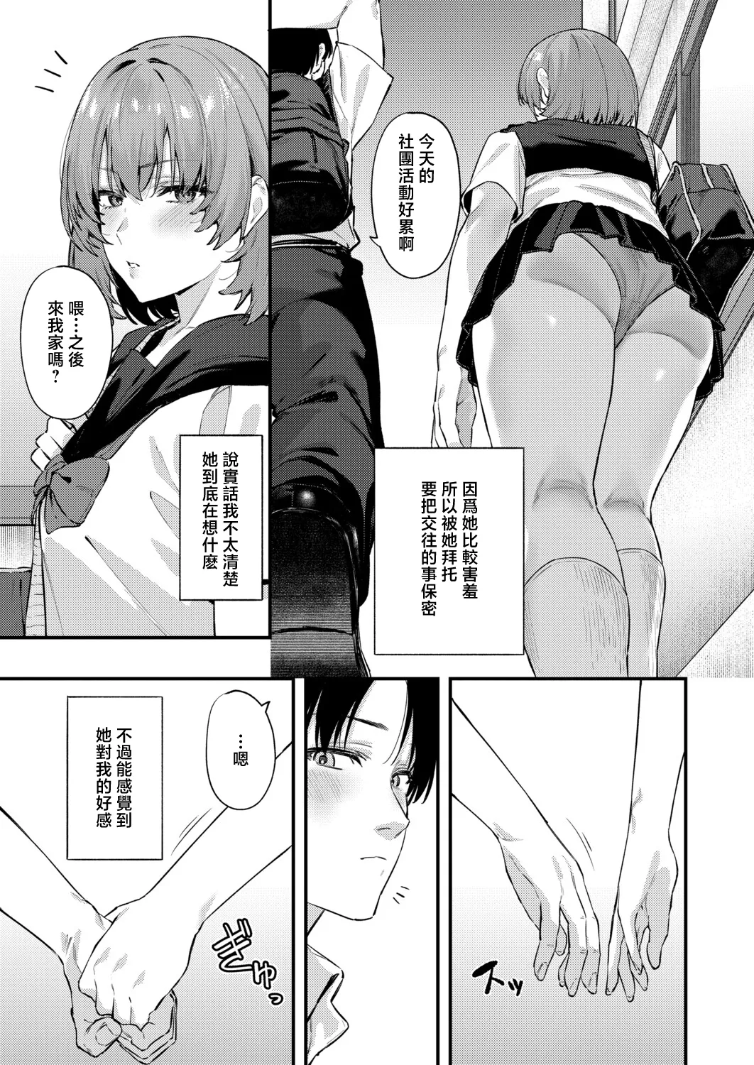 [Agape]mukuchi na kanojyo no Switch(COMIC Shingeki 2026-06) [Chinese] [Digital] Page 3