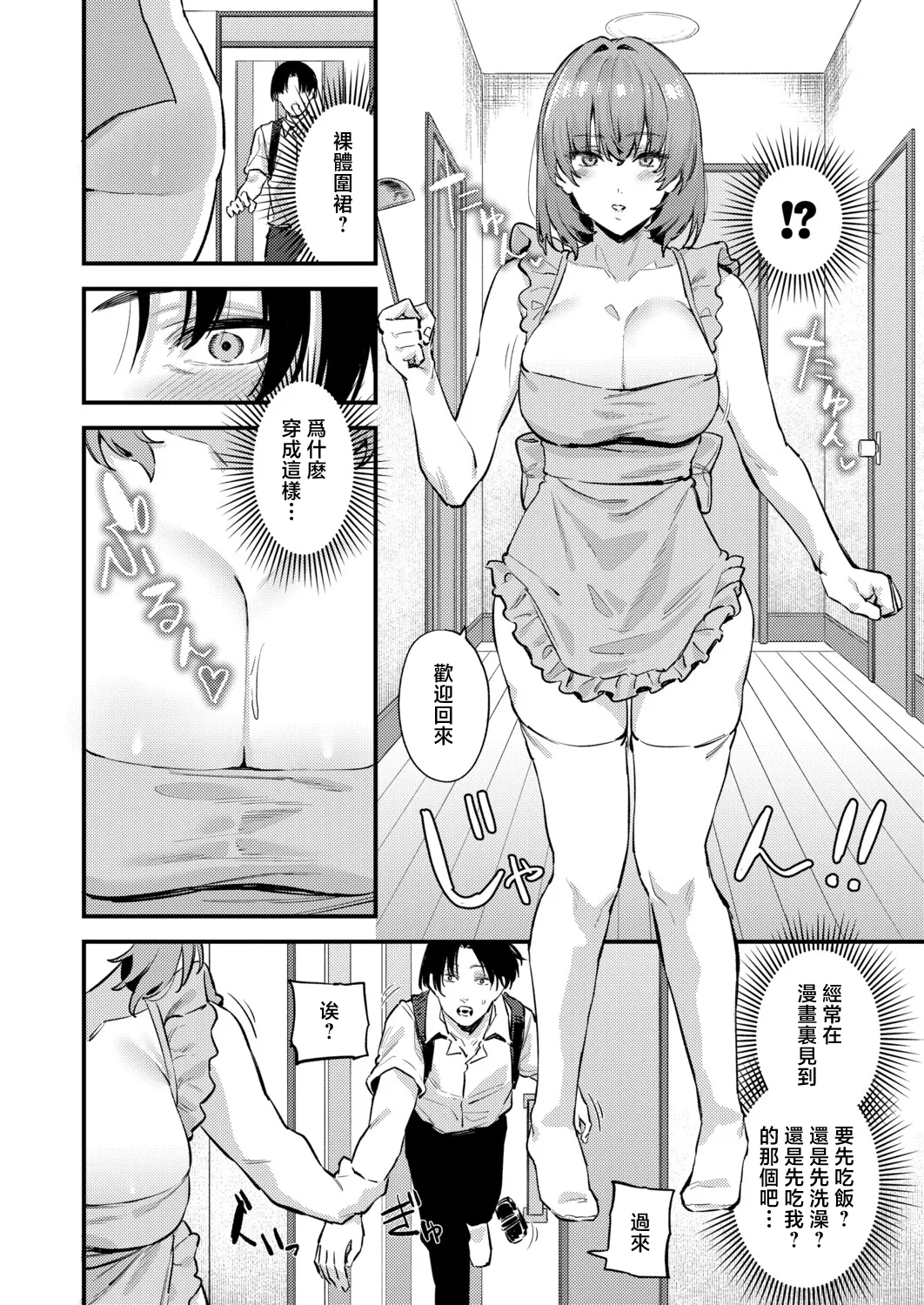 [Agape]mukuchi na kanojyo no Switch(COMIC Shingeki 2026-06) [Chinese] [Digital] Page 7