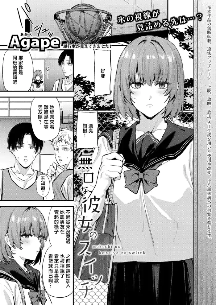 [Agape]mukuchi na kanojyo no Switch(COMIC Shingeki 2026-06) [Chinese] [Digital]