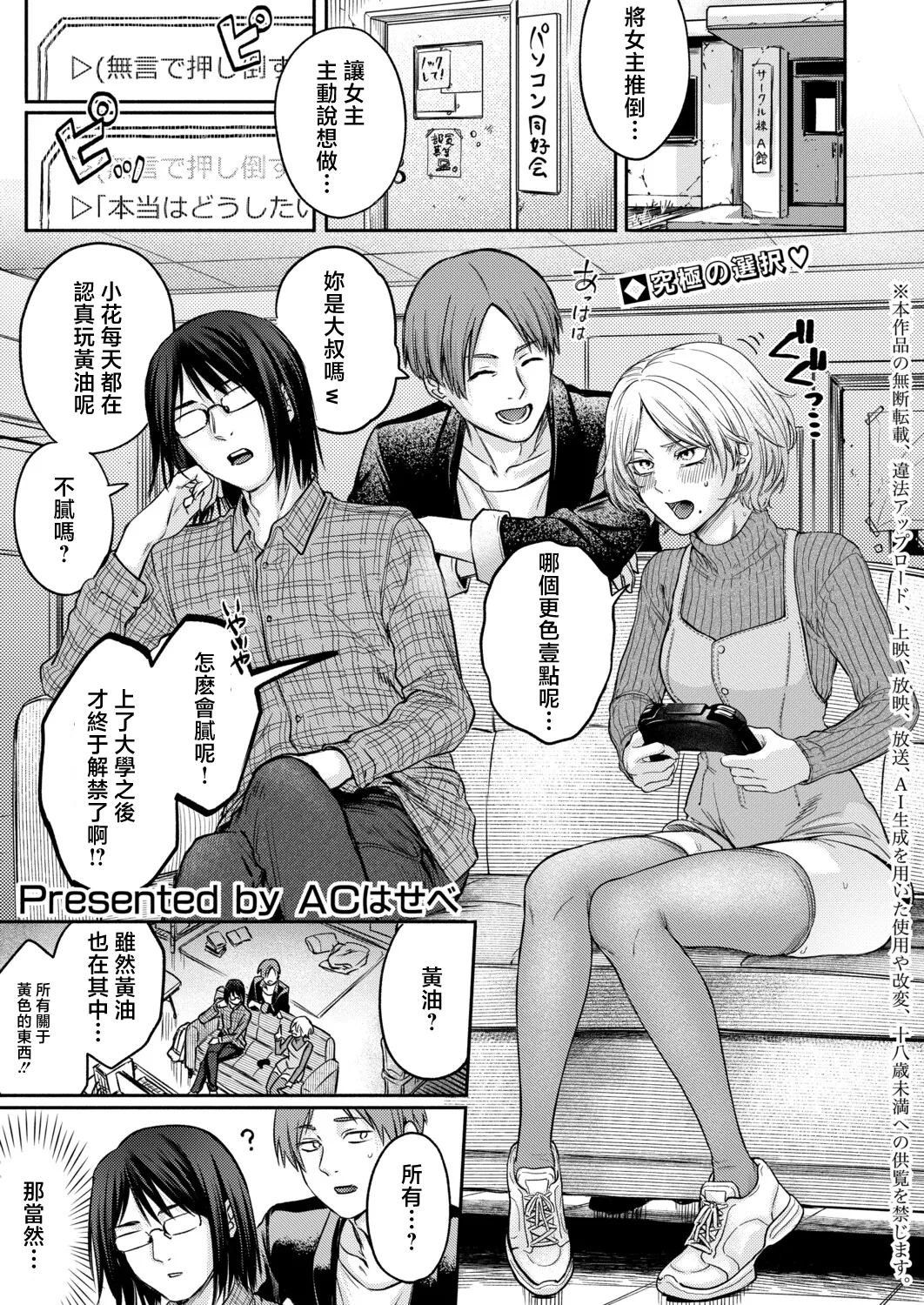 [AC Hasebe]ZENBU YATCHAO!(COMIC Shingeki 2026-06) [Chinese] [Digital] Page 1