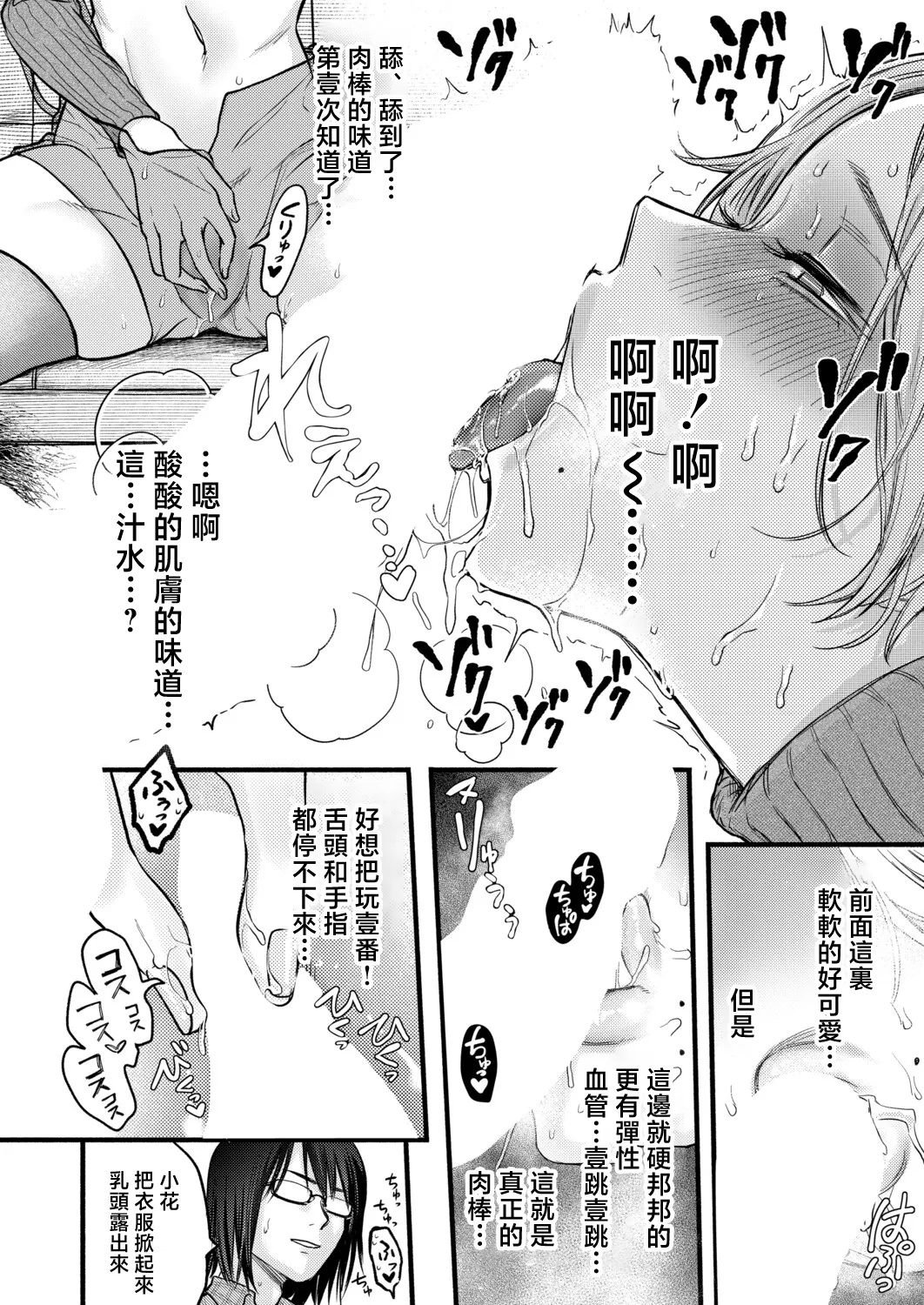[AC Hasebe]ZENBU YATCHAO!(COMIC Shingeki 2026-06) [Chinese] [Digital] Page 10