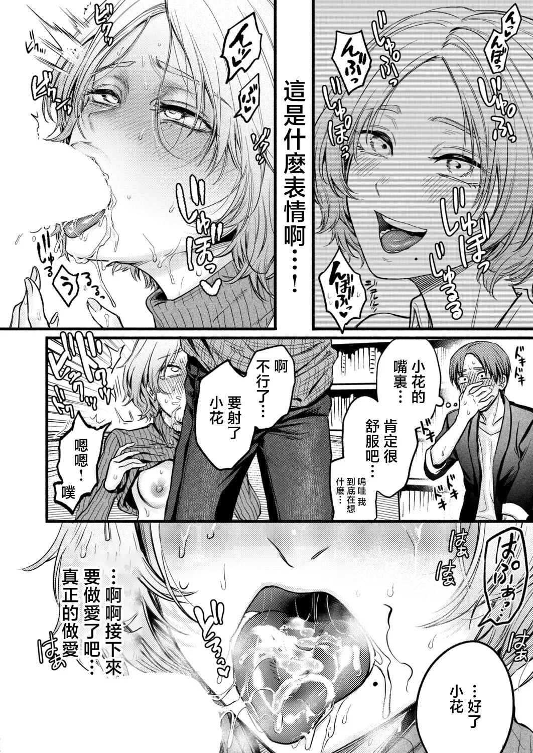 [AC Hasebe]ZENBU YATCHAO!(COMIC Shingeki 2026-06) [Chinese] [Digital] Page 12