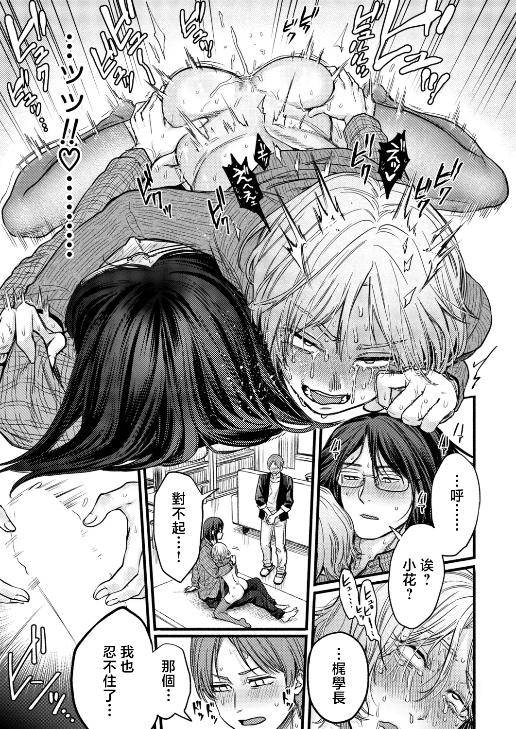[AC Hasebe]ZENBU YATCHAO!(COMIC Shingeki 2026-06) [Chinese] [Digital] Page 23