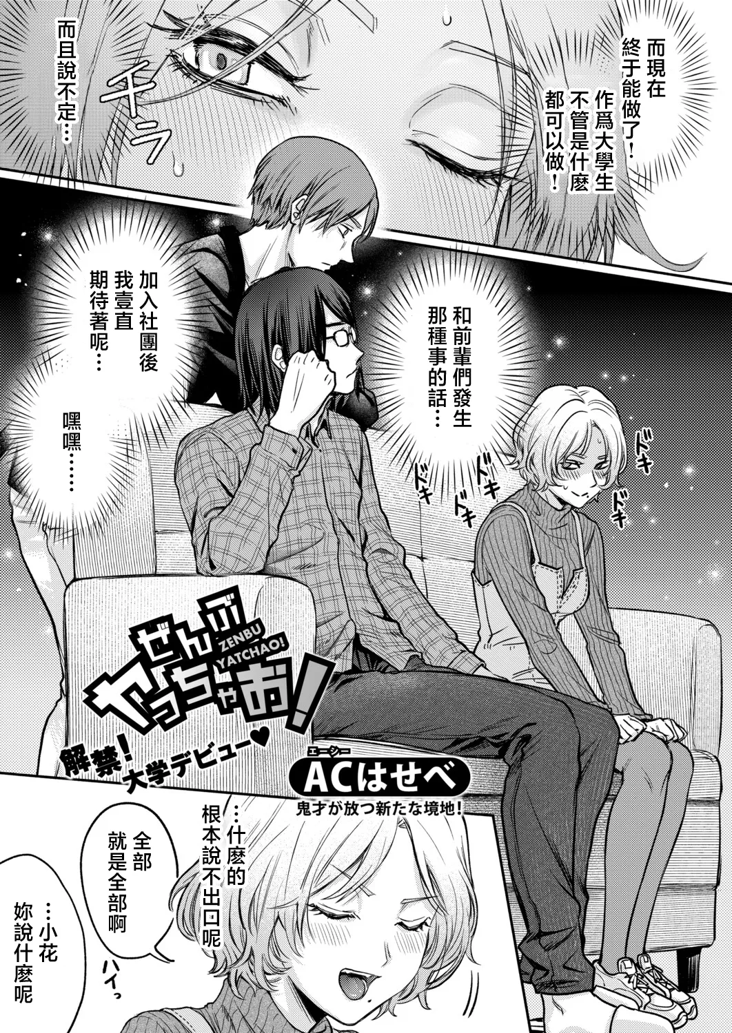 [AC Hasebe]ZENBU YATCHAO!(COMIC Shingeki 2026-06) [Chinese] [Digital] Page 3