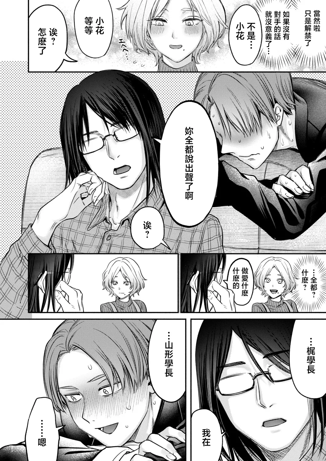 [AC Hasebe]ZENBU YATCHAO!(COMIC Shingeki 2026-06) [Chinese] [Digital] Page 4