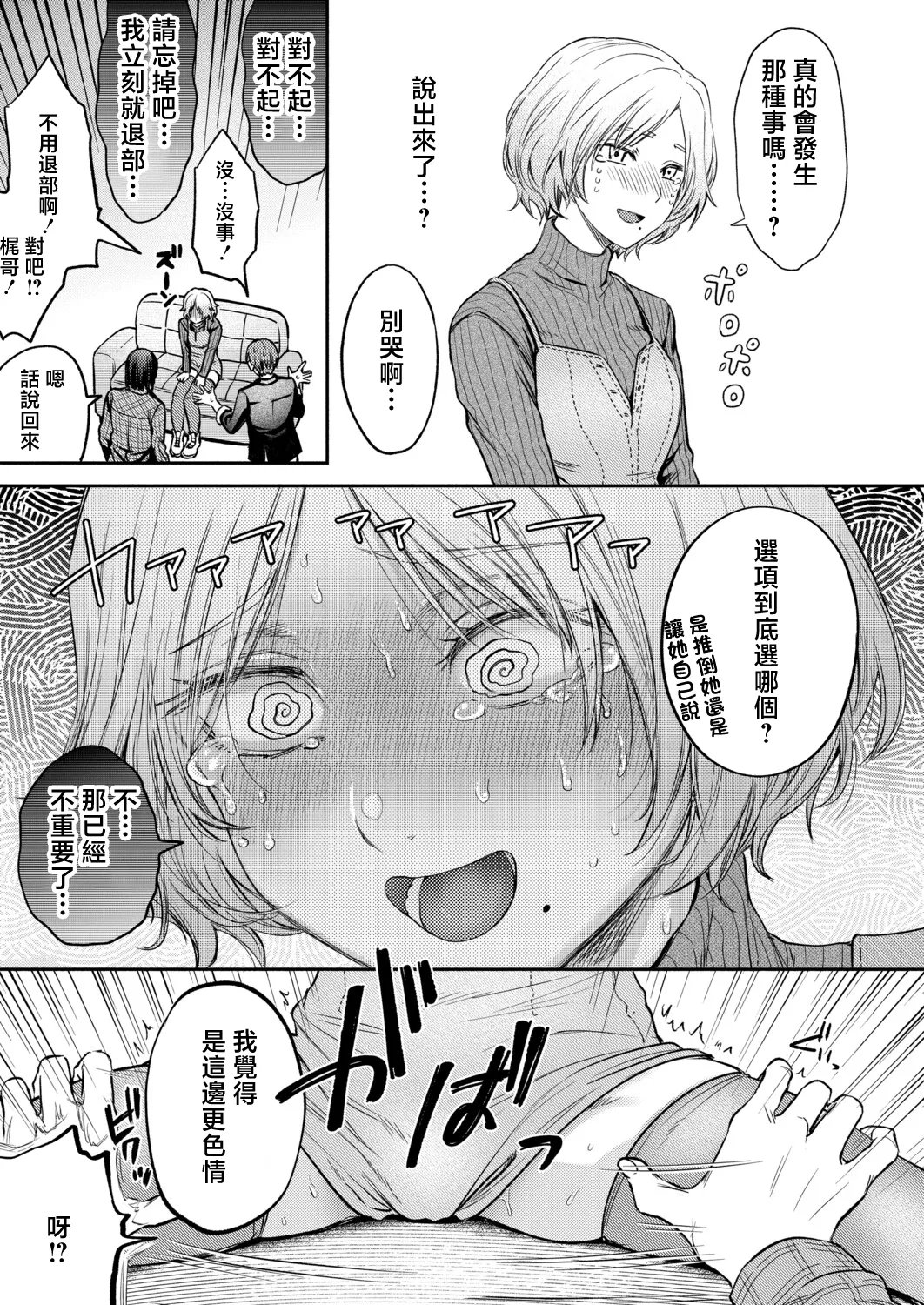 [AC Hasebe]ZENBU YATCHAO!(COMIC Shingeki 2026-06) [Chinese] [Digital] Page 5