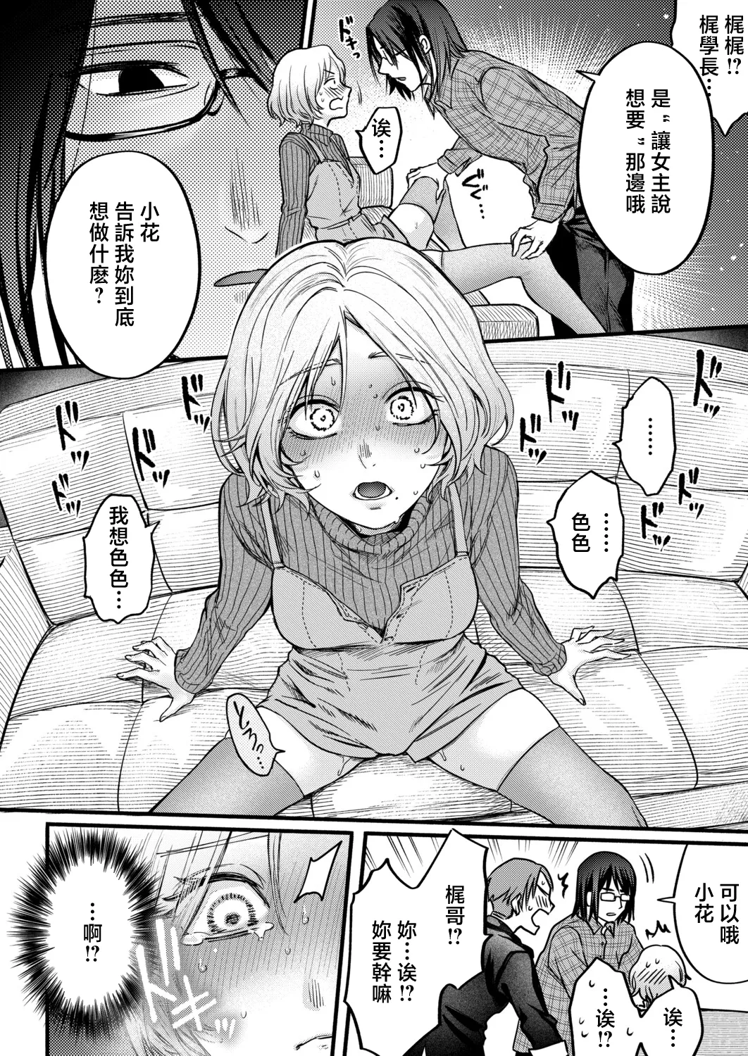 [AC Hasebe]ZENBU YATCHAO!(COMIC Shingeki 2026-06) [Chinese] [Digital] Page 6