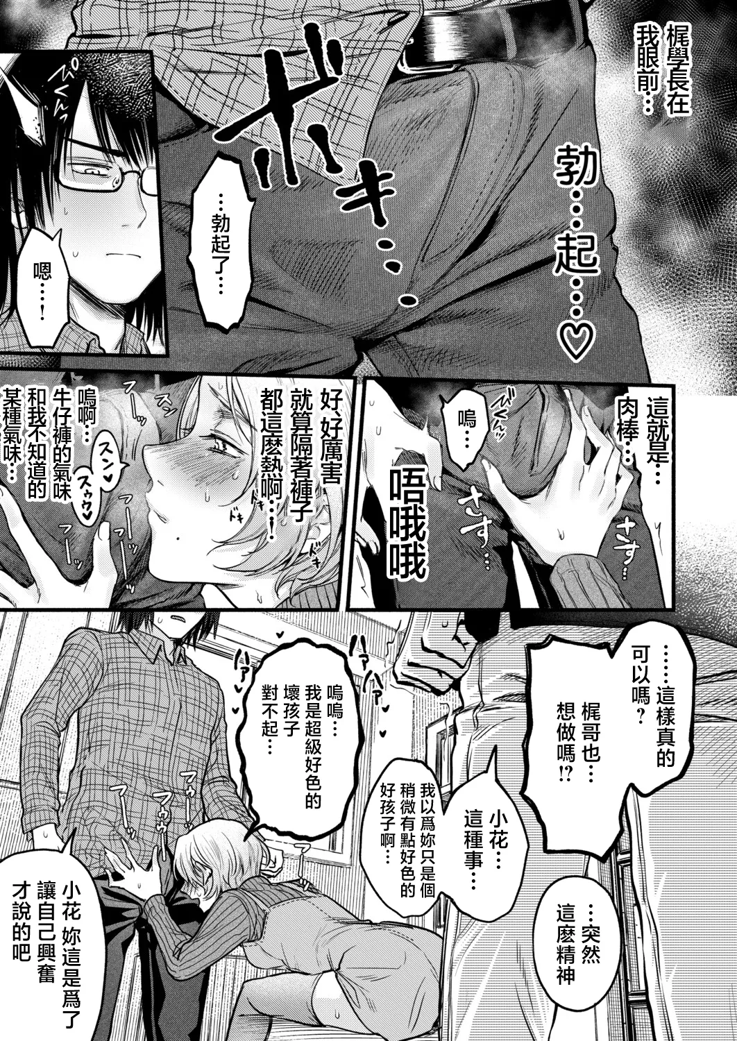 [AC Hasebe]ZENBU YATCHAO!(COMIC Shingeki 2026-06) [Chinese] [Digital] Page 7