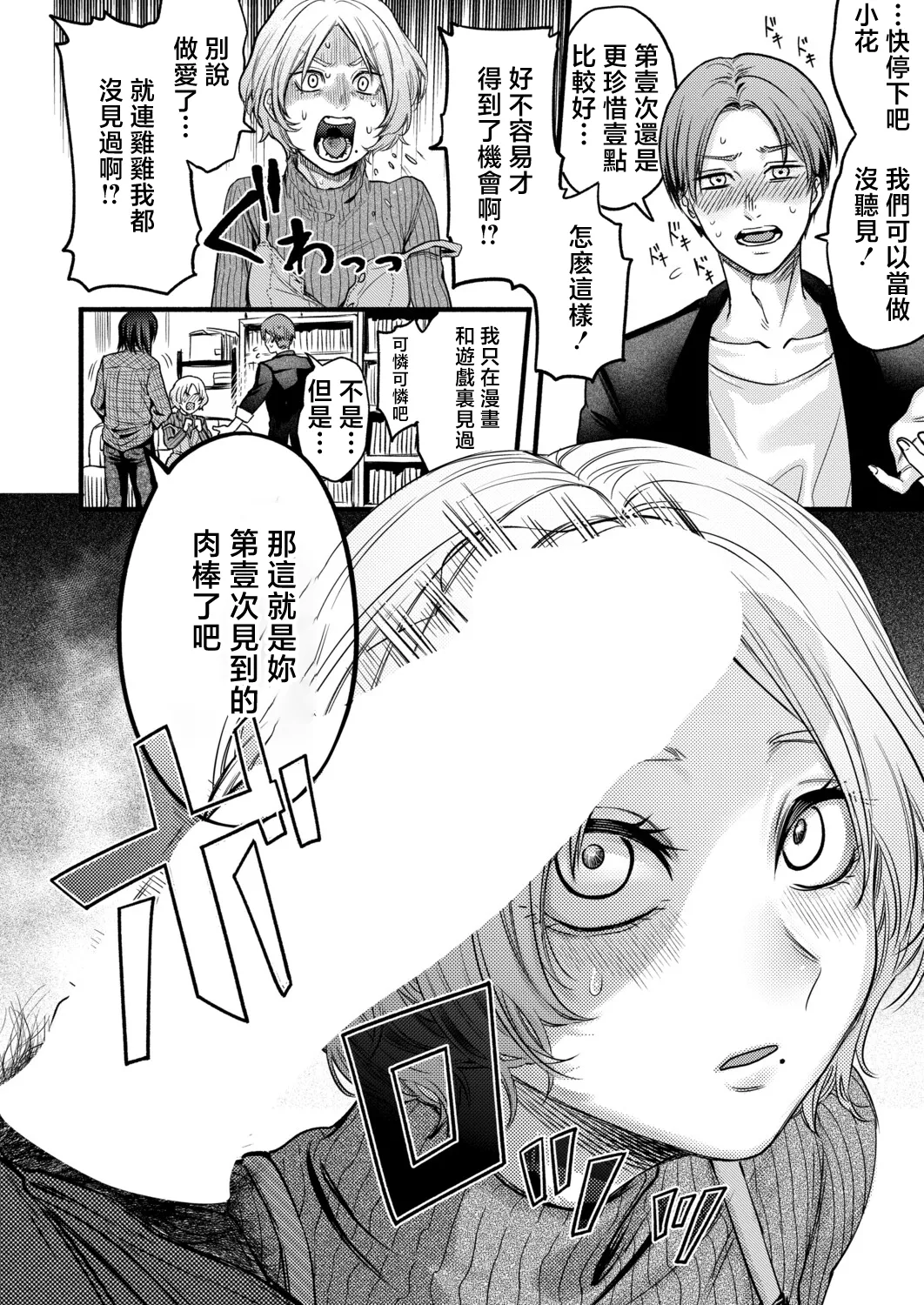 [AC Hasebe]ZENBU YATCHAO!(COMIC Shingeki 2026-06) [Chinese] [Digital] Page 8