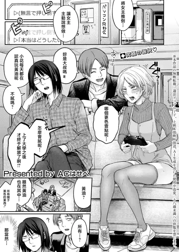 [AC Hasebe]ZENBU YATCHAO!(COMIC Shingeki 2026-06) [Chinese] [Digital]
