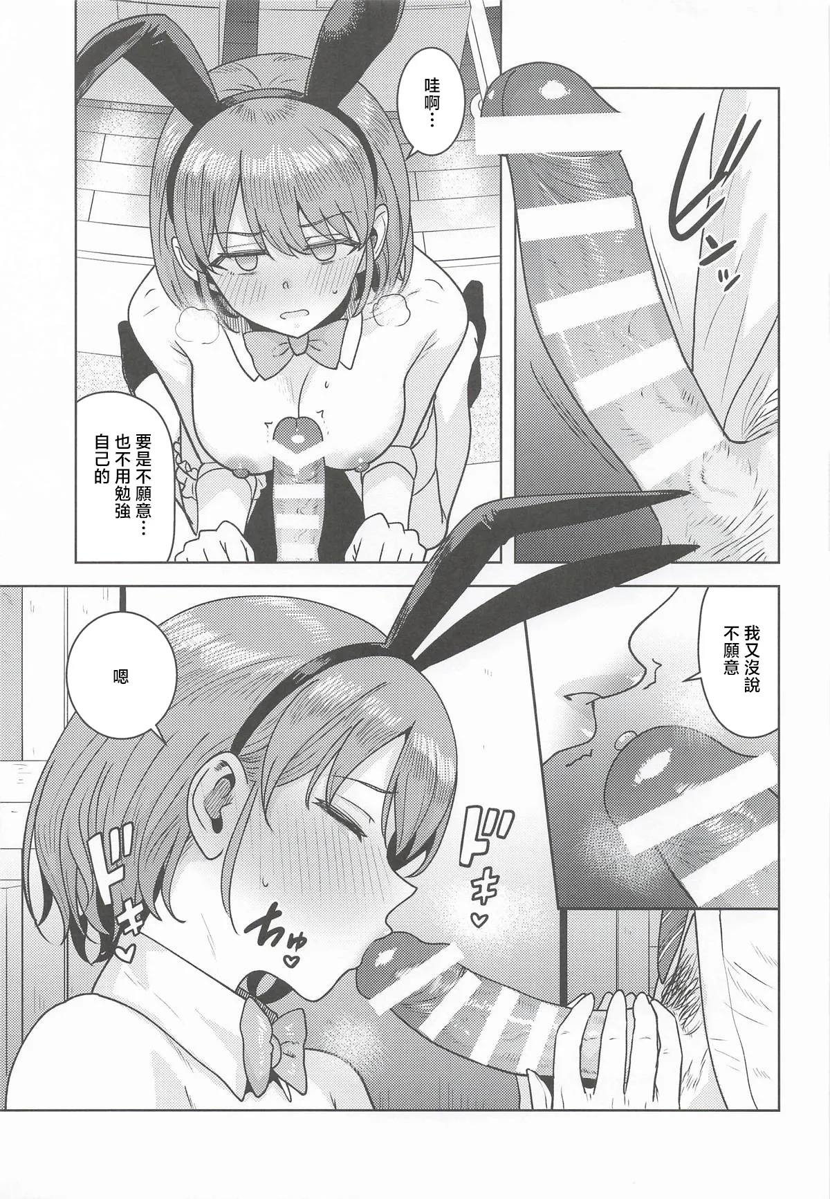(SHINY STAR FESTIV@L10) [PLANT (Tsurui)]Homerareru beki Usagi(THE iDOLM@STER: Shiny Colors) [Chinese] Page 10