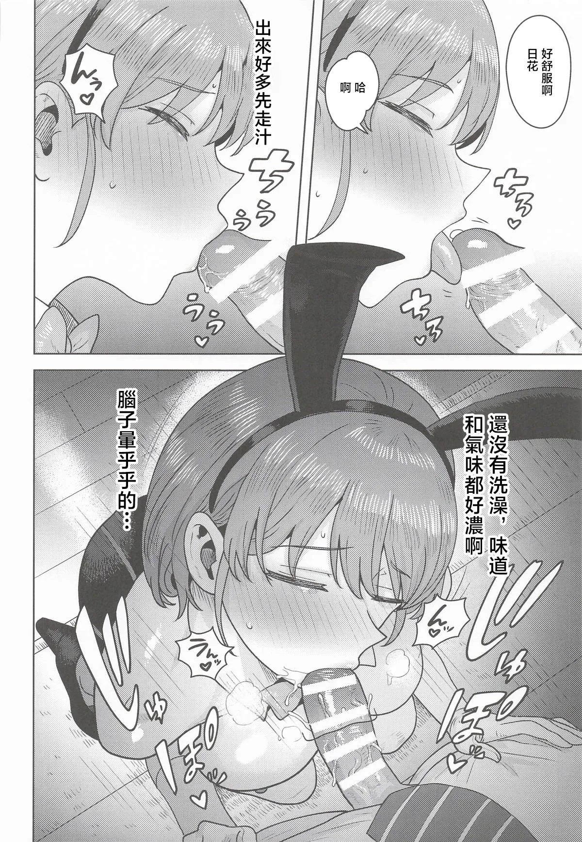 (SHINY STAR FESTIV@L10) [PLANT (Tsurui)]Homerareru beki Usagi(THE iDOLM@STER: Shiny Colors) [Chinese] Page 11