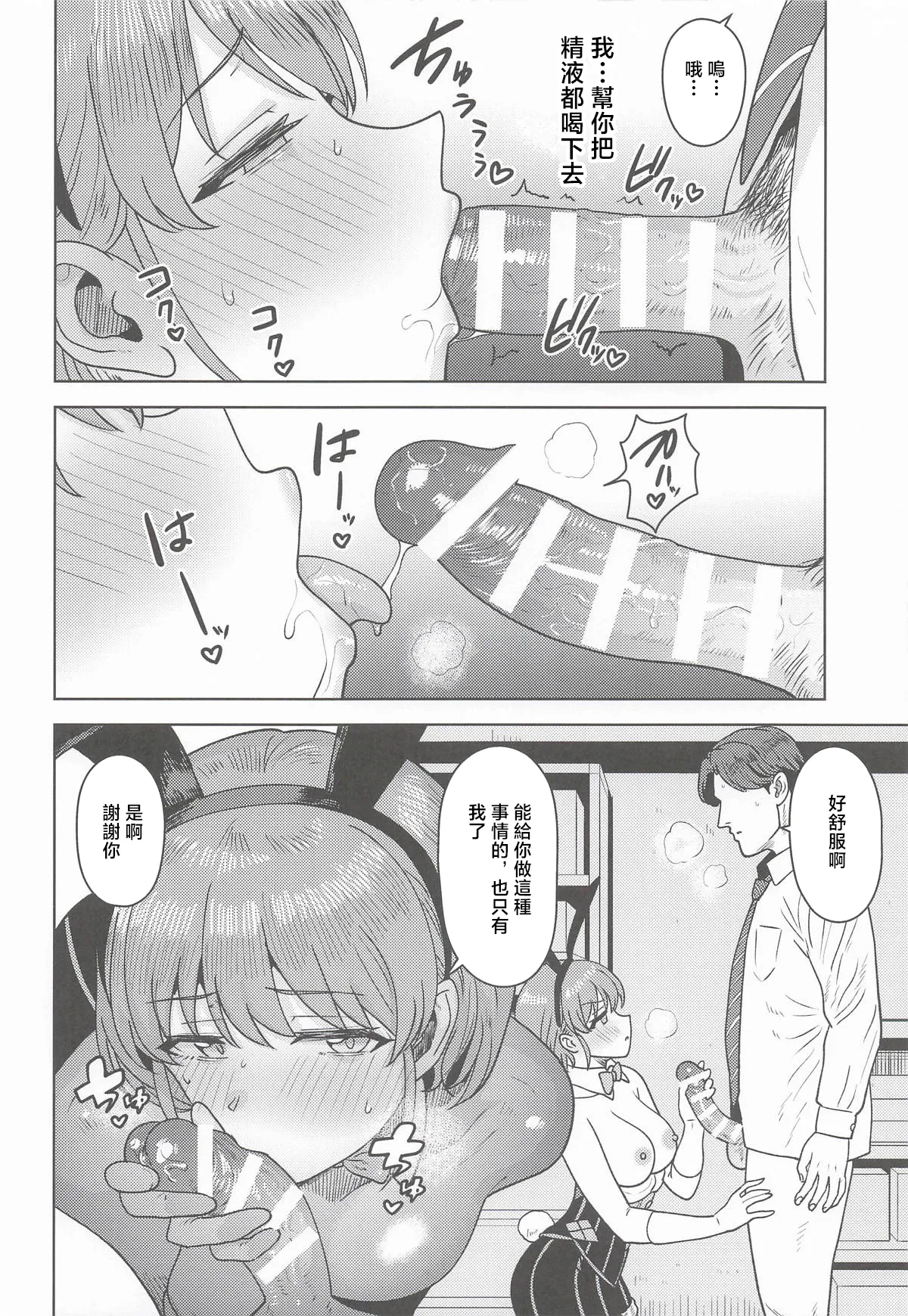 (SHINY STAR FESTIV@L10) [PLANT (Tsurui)]Homerareru beki Usagi(THE iDOLM@STER: Shiny Colors) [Chinese] Page 13