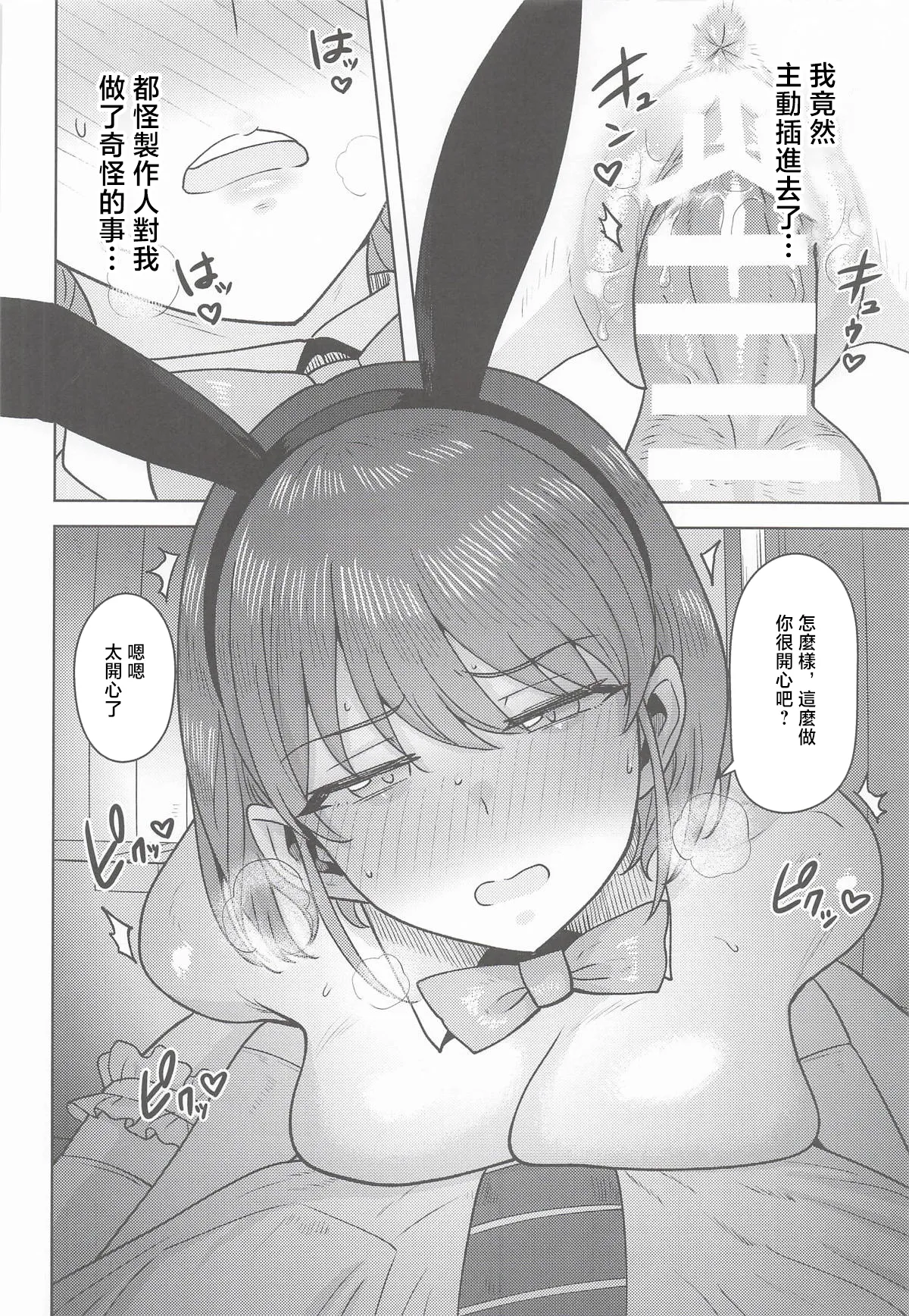 (SHINY STAR FESTIV@L10) [PLANT (Tsurui)]Homerareru beki Usagi(THE iDOLM@STER: Shiny Colors) [Chinese] Page 19
