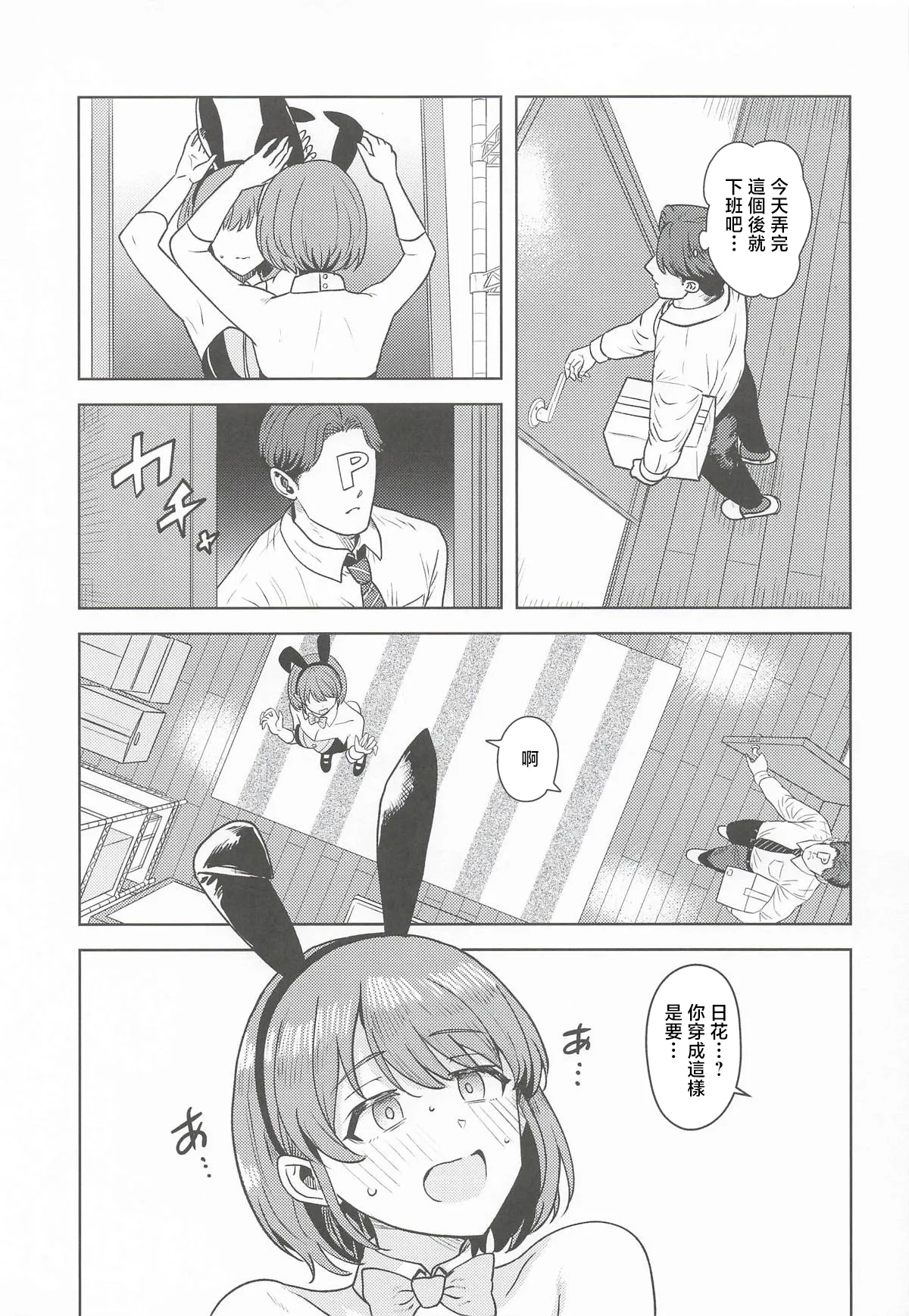 (SHINY STAR FESTIV@L10) [PLANT (Tsurui)]Homerareru beki Usagi(THE iDOLM@STER: Shiny Colors) [Chinese] Page 2