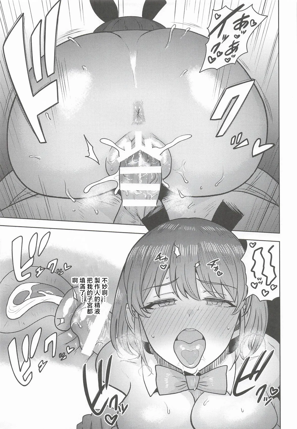 (SHINY STAR FESTIV@L10) [PLANT (Tsurui)]Homerareru beki Usagi(THE iDOLM@STER: Shiny Colors) [Chinese] Page 22