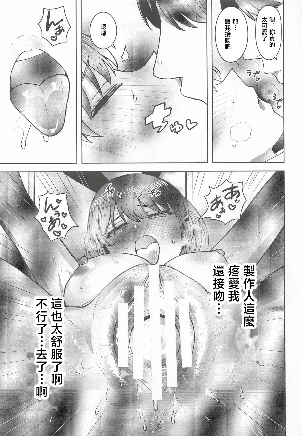 (SHINY STAR FESTIV@L10) [PLANT (Tsurui)]Homerareru beki Usagi(THE iDOLM@STER: Shiny Colors) [Chinese] Page 26