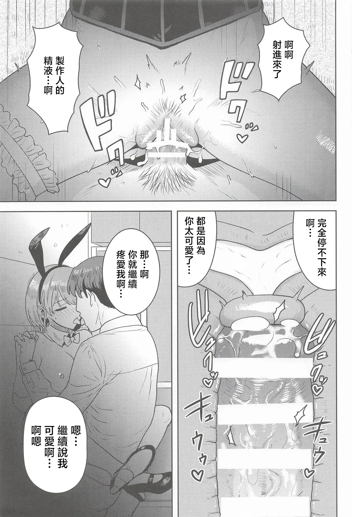 (SHINY STAR FESTIV@L10) [PLANT (Tsurui)]Homerareru beki Usagi(THE iDOLM@STER: Shiny Colors) [Chinese] Page 28