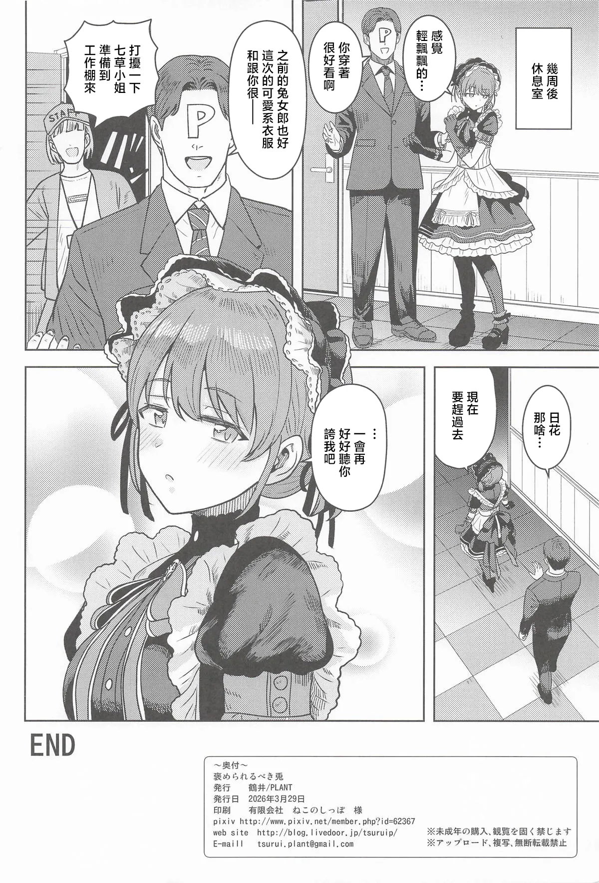 (SHINY STAR FESTIV@L10) [PLANT (Tsurui)]Homerareru beki Usagi(THE iDOLM@STER: Shiny Colors) [Chinese] Page 29