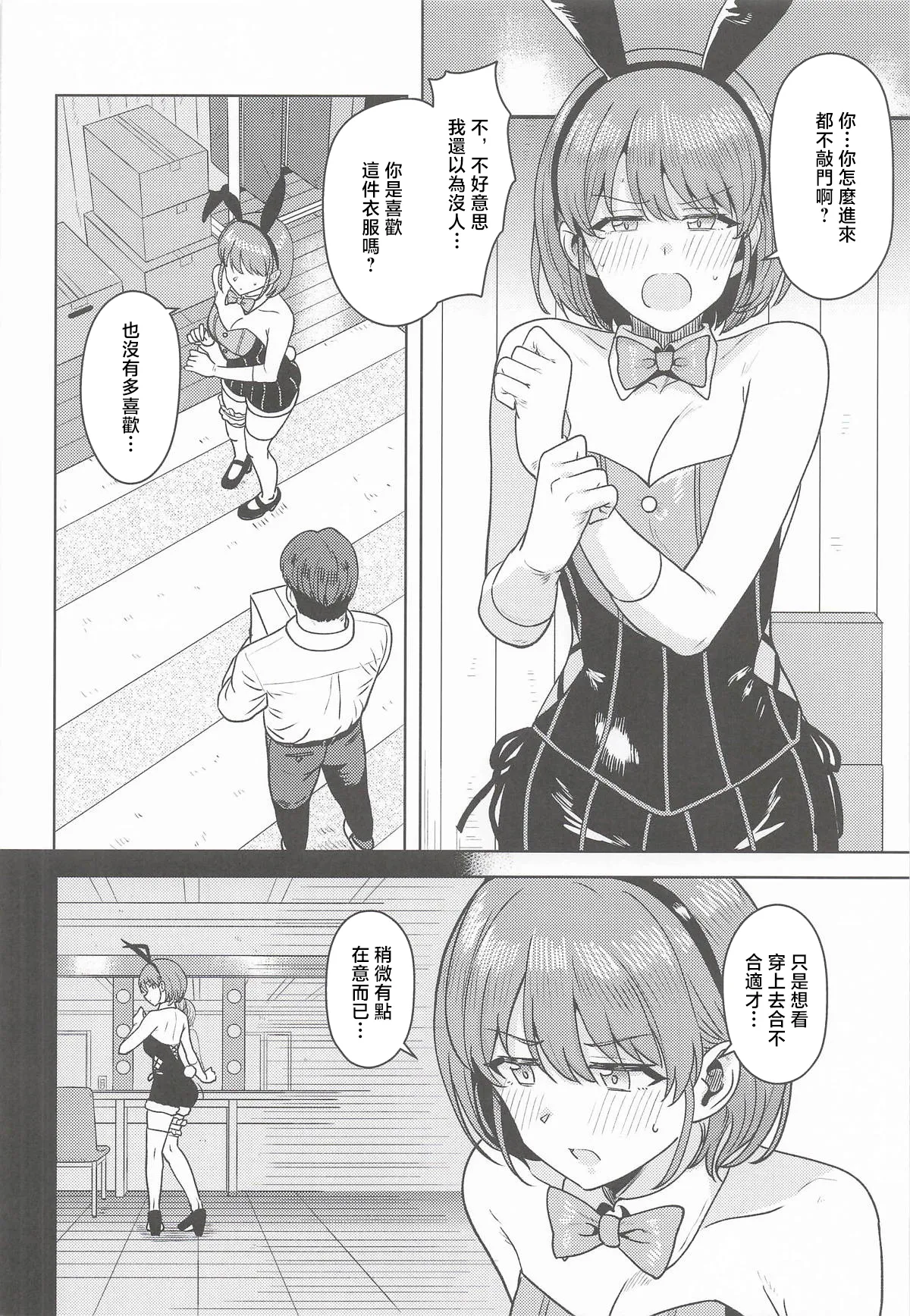 (SHINY STAR FESTIV@L10) [PLANT (Tsurui)]Homerareru beki Usagi(THE iDOLM@STER: Shiny Colors) [Chinese] Page 3