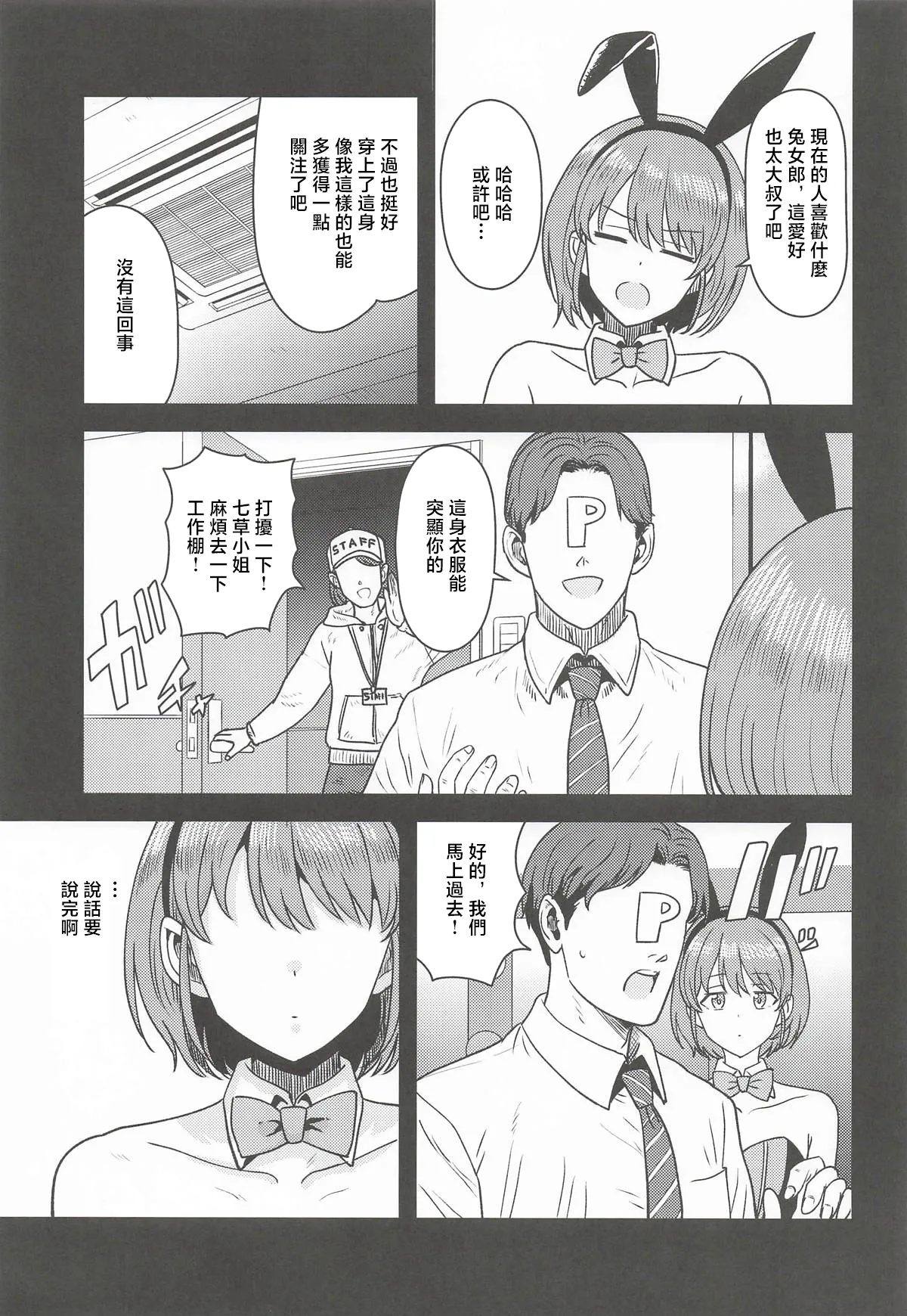 (SHINY STAR FESTIV@L10) [PLANT (Tsurui)]Homerareru beki Usagi(THE iDOLM@STER: Shiny Colors) [Chinese] Page 4