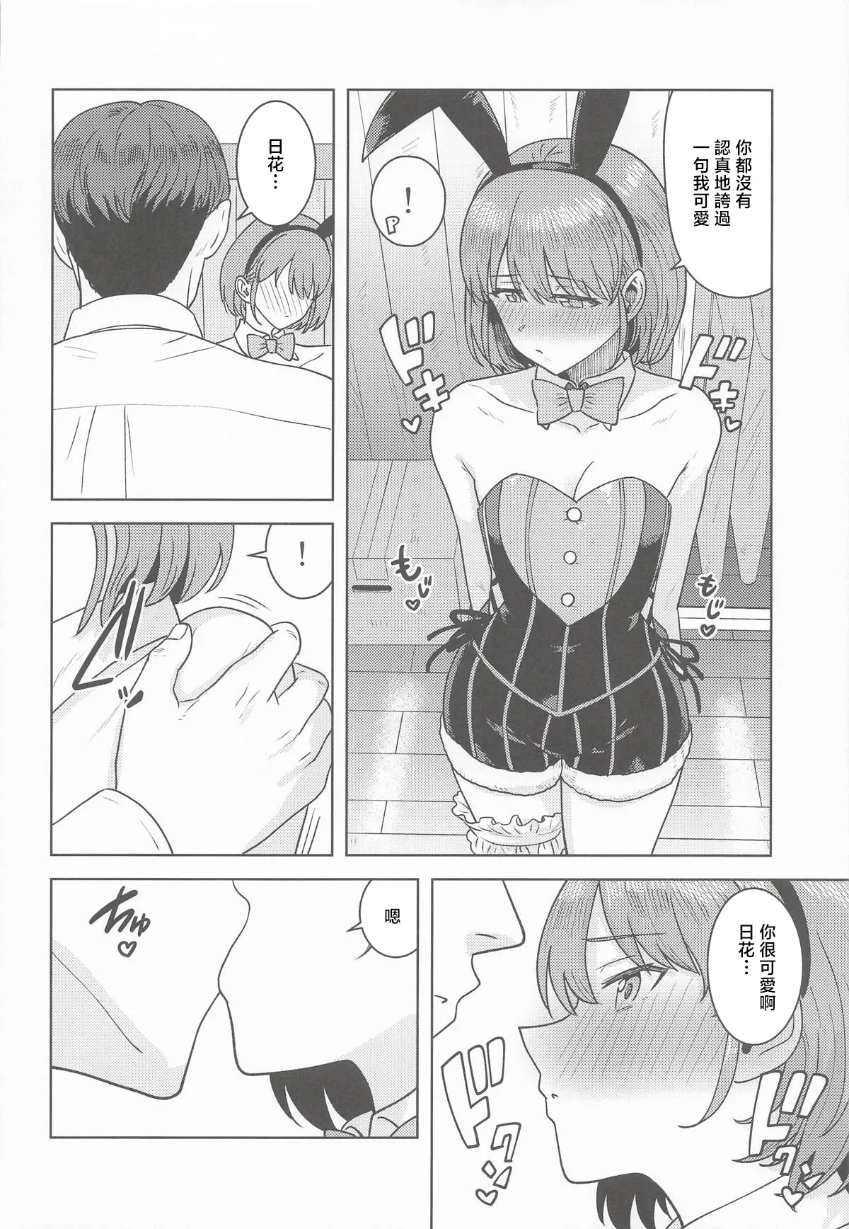 (SHINY STAR FESTIV@L10) [PLANT (Tsurui)]Homerareru beki Usagi(THE iDOLM@STER: Shiny Colors) [Chinese] Page 5