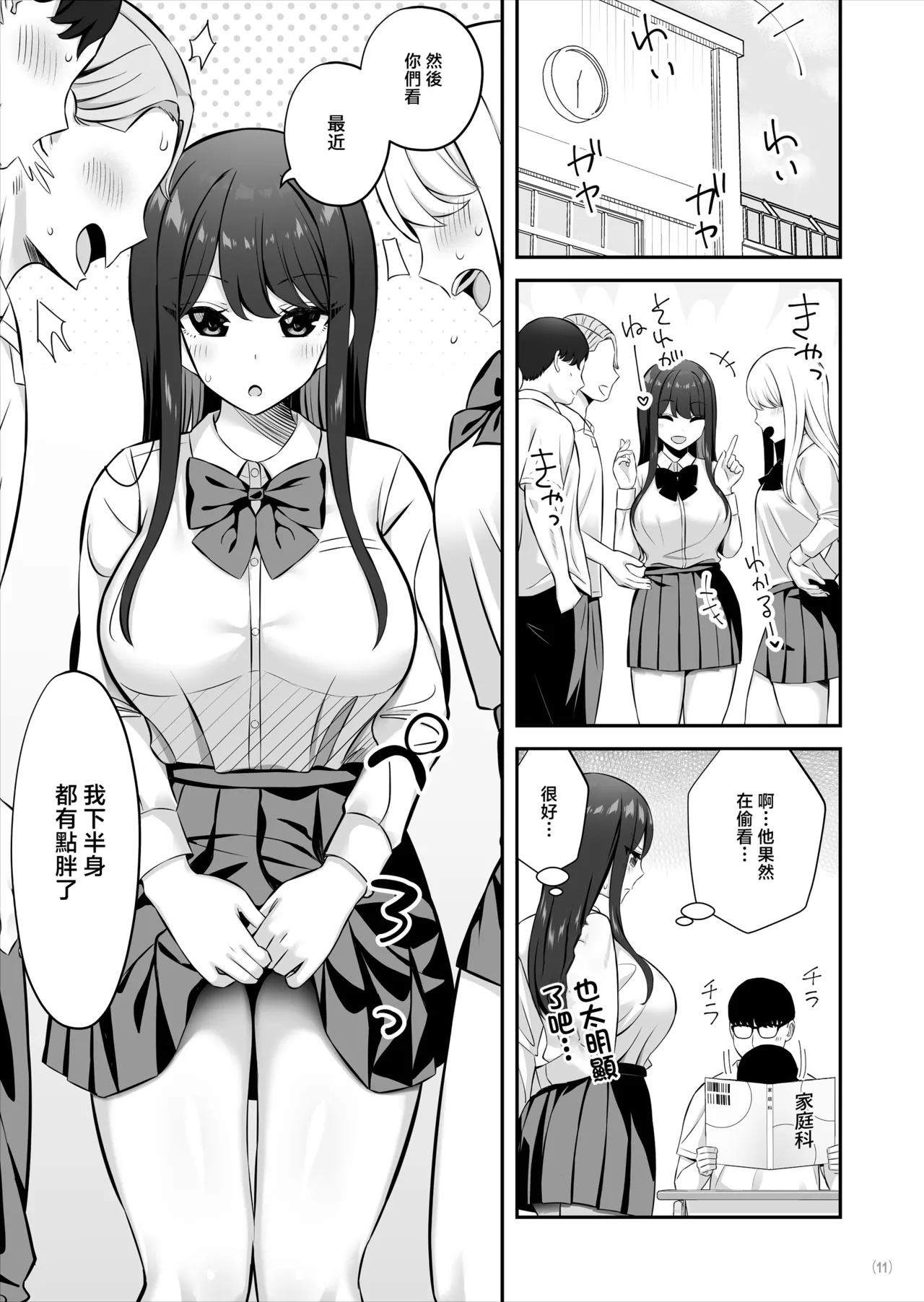 [Maritozzo (Pakupakuchi)]Oyagacha SSR Gal ga Mikudashite ita Shomin Chinpo de Ikasarechau Hanashi[Chinese] Page 12