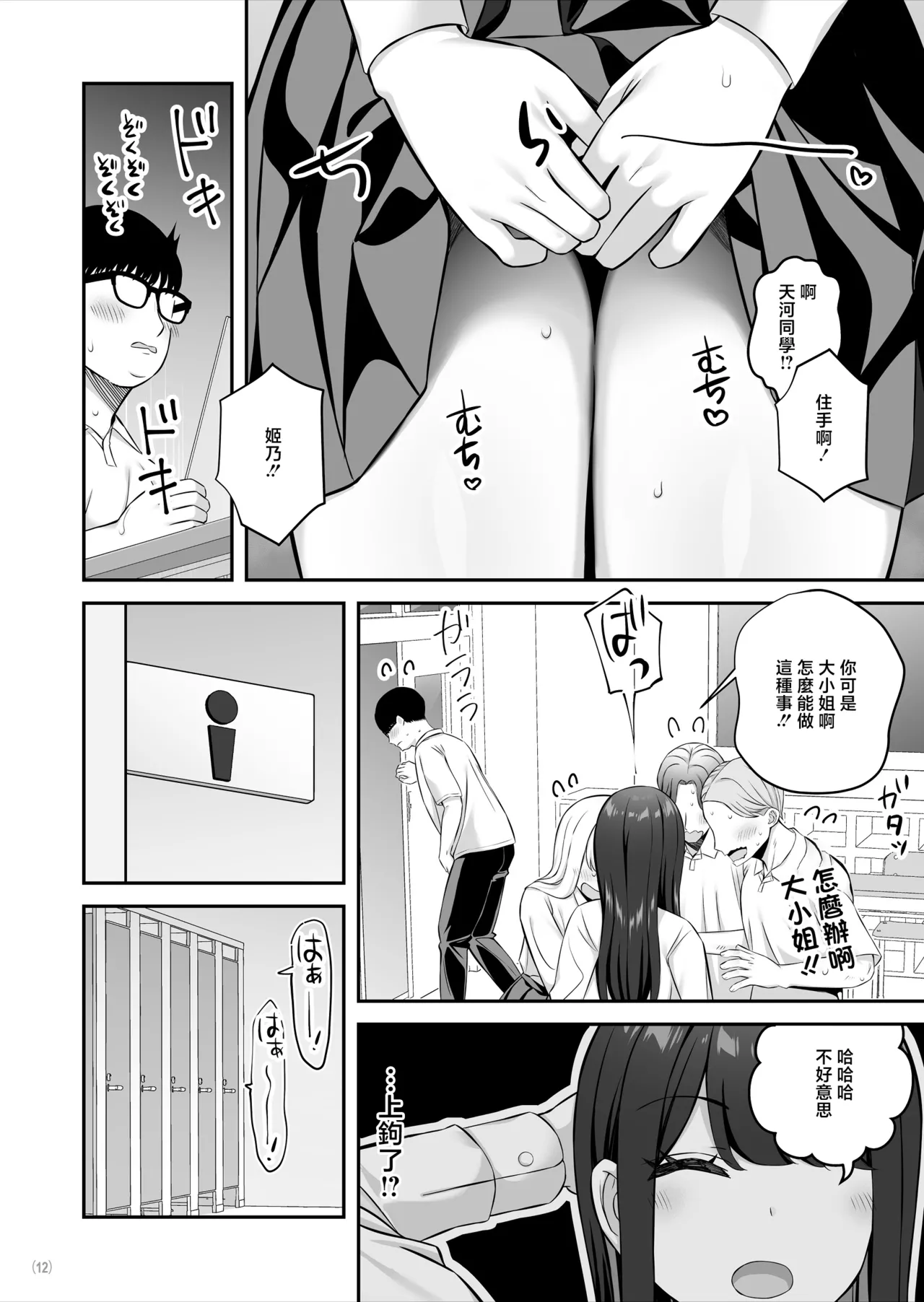 [Maritozzo (Pakupakuchi)]Oyagacha SSR Gal ga Mikudashite ita Shomin Chinpo de Ikasarechau Hanashi[Chinese] Page 13
