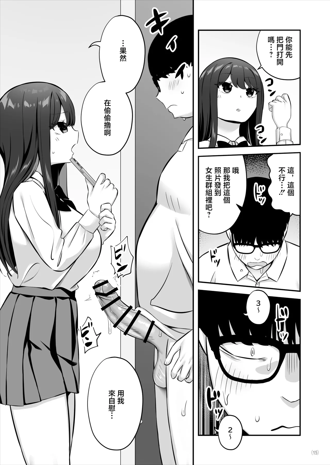 [Maritozzo (Pakupakuchi)]Oyagacha SSR Gal ga Mikudashite ita Shomin Chinpo de Ikasarechau Hanashi[Chinese] Page 16