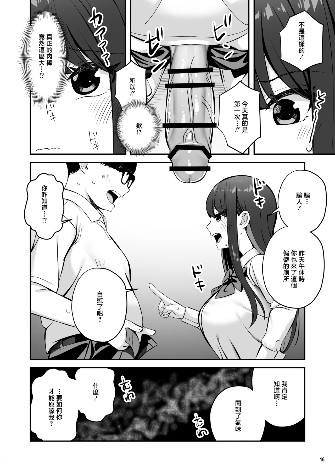 [Maritozzo (Pakupakuchi)]Oyagacha SSR Gal ga Mikudashite ita Shomin Chinpo de Ikasarechau Hanashi[Chinese] Page 17