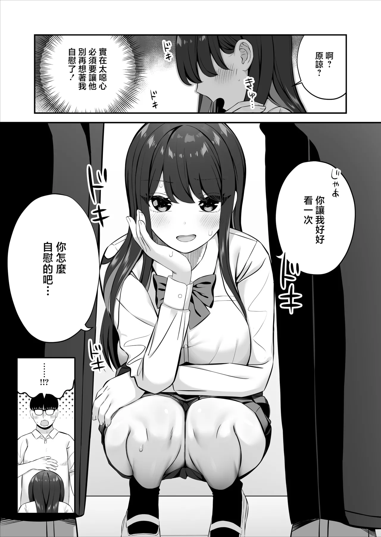 [Maritozzo (Pakupakuchi)]Oyagacha SSR Gal ga Mikudashite ita Shomin Chinpo de Ikasarechau Hanashi[Chinese] Page 18