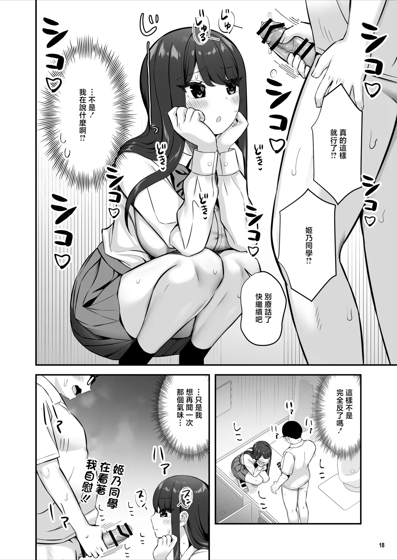 [Maritozzo (Pakupakuchi)]Oyagacha SSR Gal ga Mikudashite ita Shomin Chinpo de Ikasarechau Hanashi[Chinese] Page 19