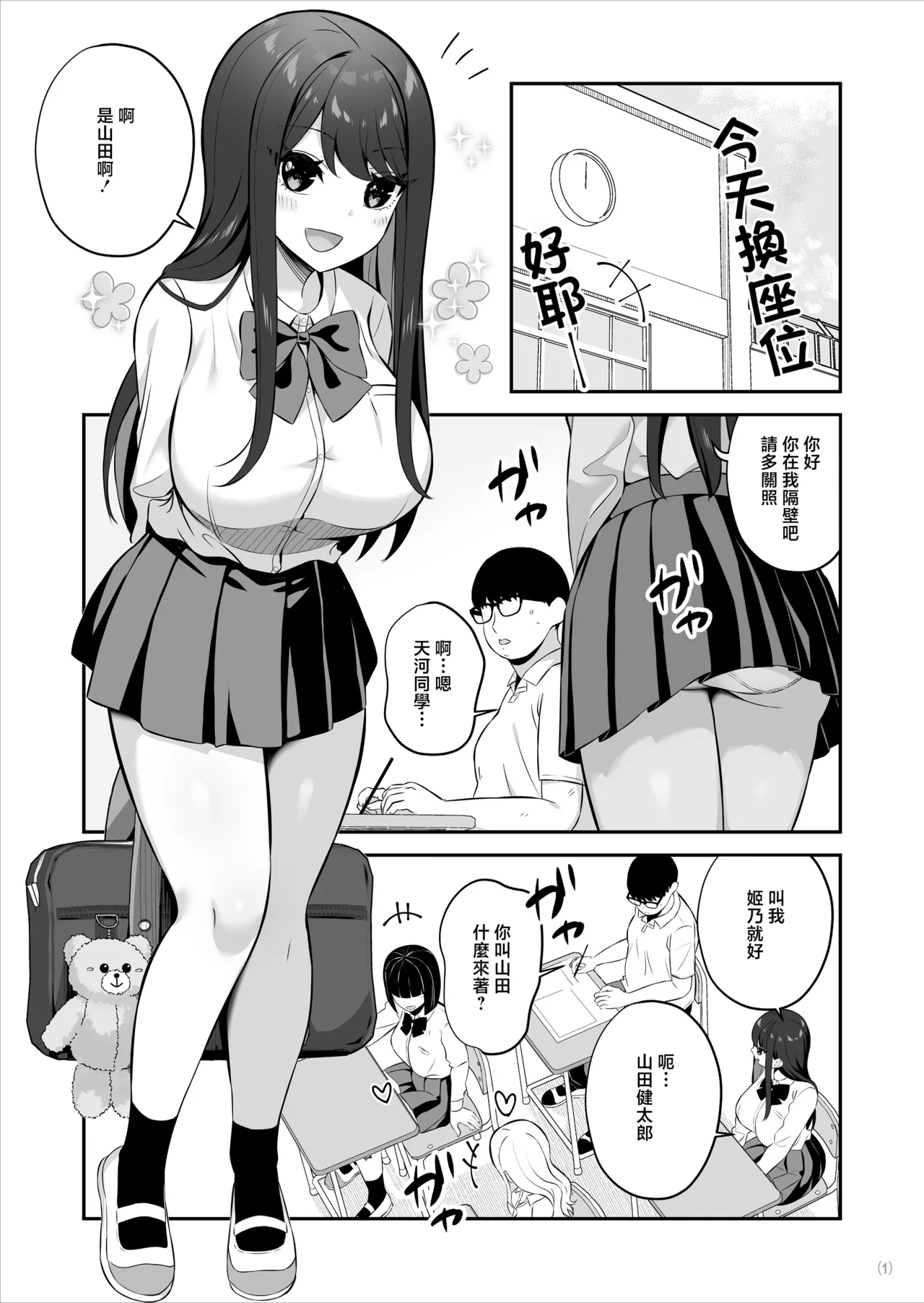 [Maritozzo (Pakupakuchi)]Oyagacha SSR Gal ga Mikudashite ita Shomin Chinpo de Ikasarechau Hanashi[Chinese] Page 2