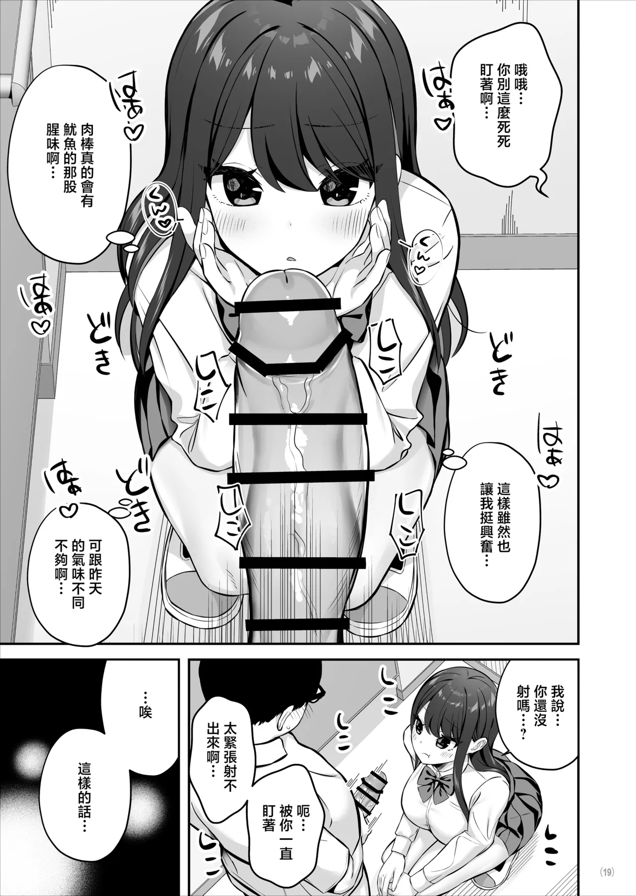 [Maritozzo (Pakupakuchi)]Oyagacha SSR Gal ga Mikudashite ita Shomin Chinpo de Ikasarechau Hanashi[Chinese] Page 20