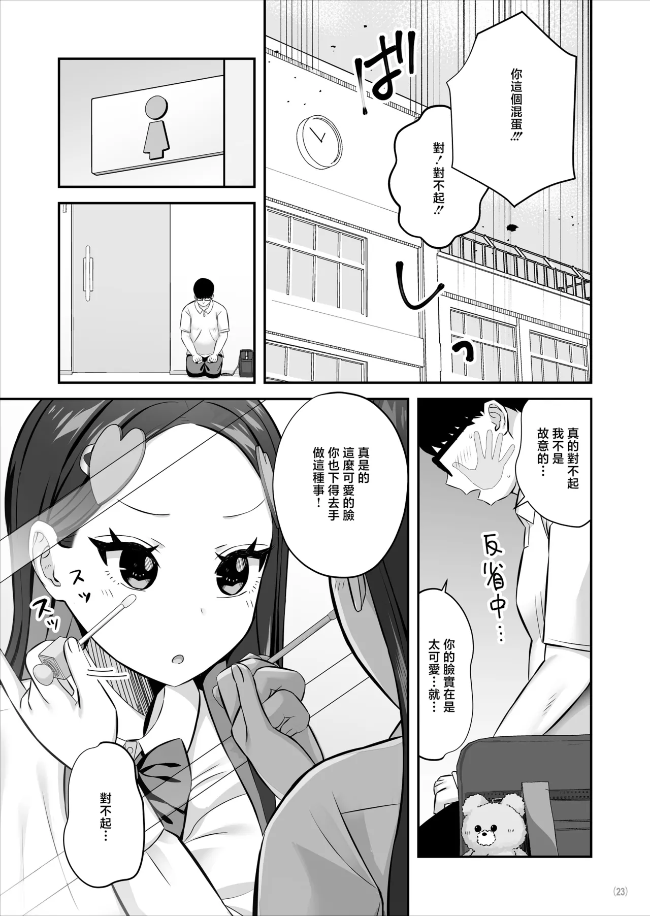 [Maritozzo (Pakupakuchi)]Oyagacha SSR Gal ga Mikudashite ita Shomin Chinpo de Ikasarechau Hanashi[Chinese] Page 24