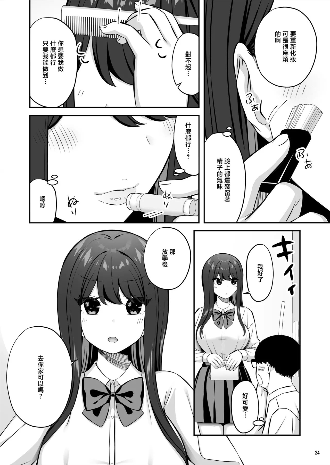 [Maritozzo (Pakupakuchi)]Oyagacha SSR Gal ga Mikudashite ita Shomin Chinpo de Ikasarechau Hanashi[Chinese] Page 25