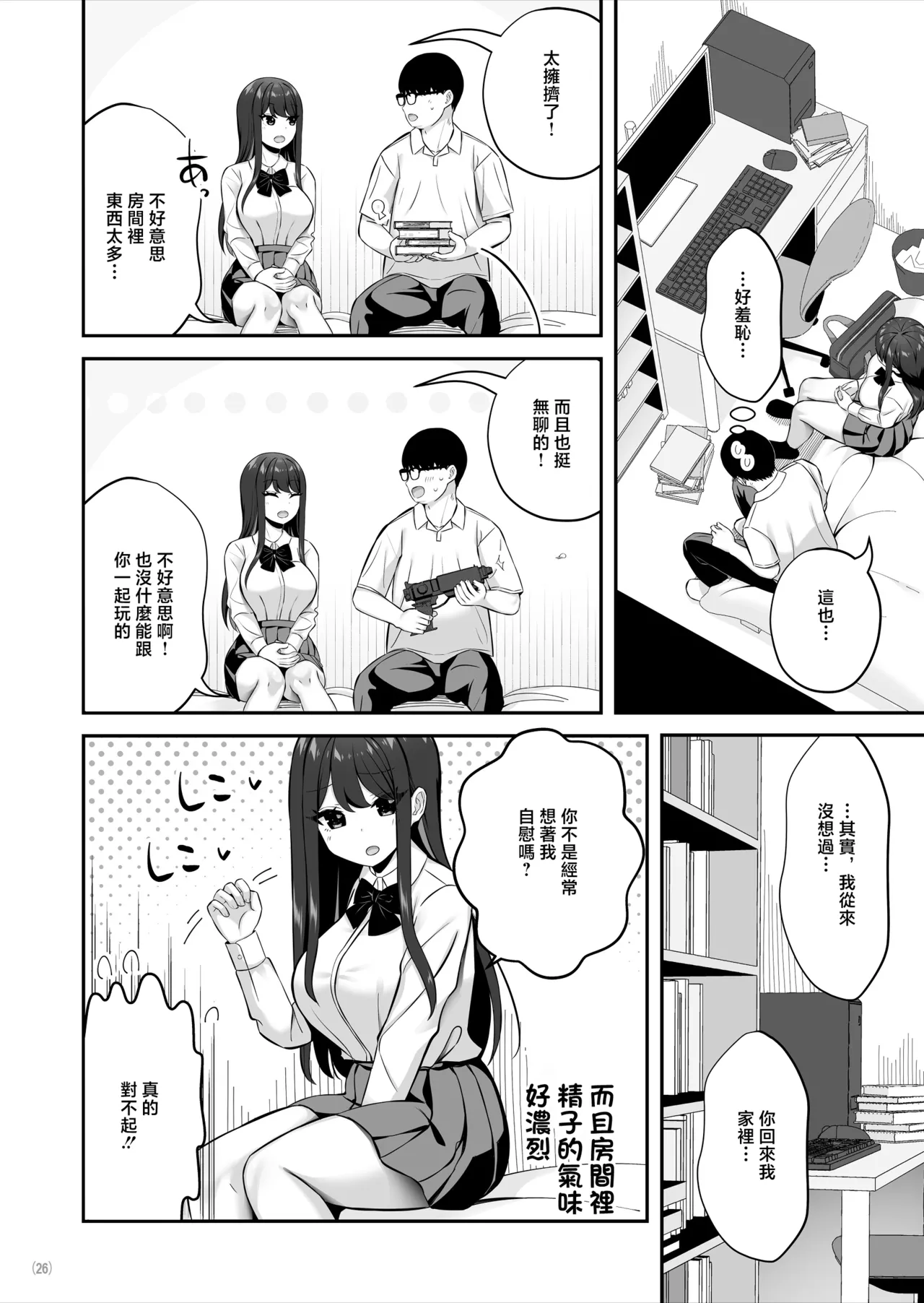 [Maritozzo (Pakupakuchi)]Oyagacha SSR Gal ga Mikudashite ita Shomin Chinpo de Ikasarechau Hanashi[Chinese] Page 27