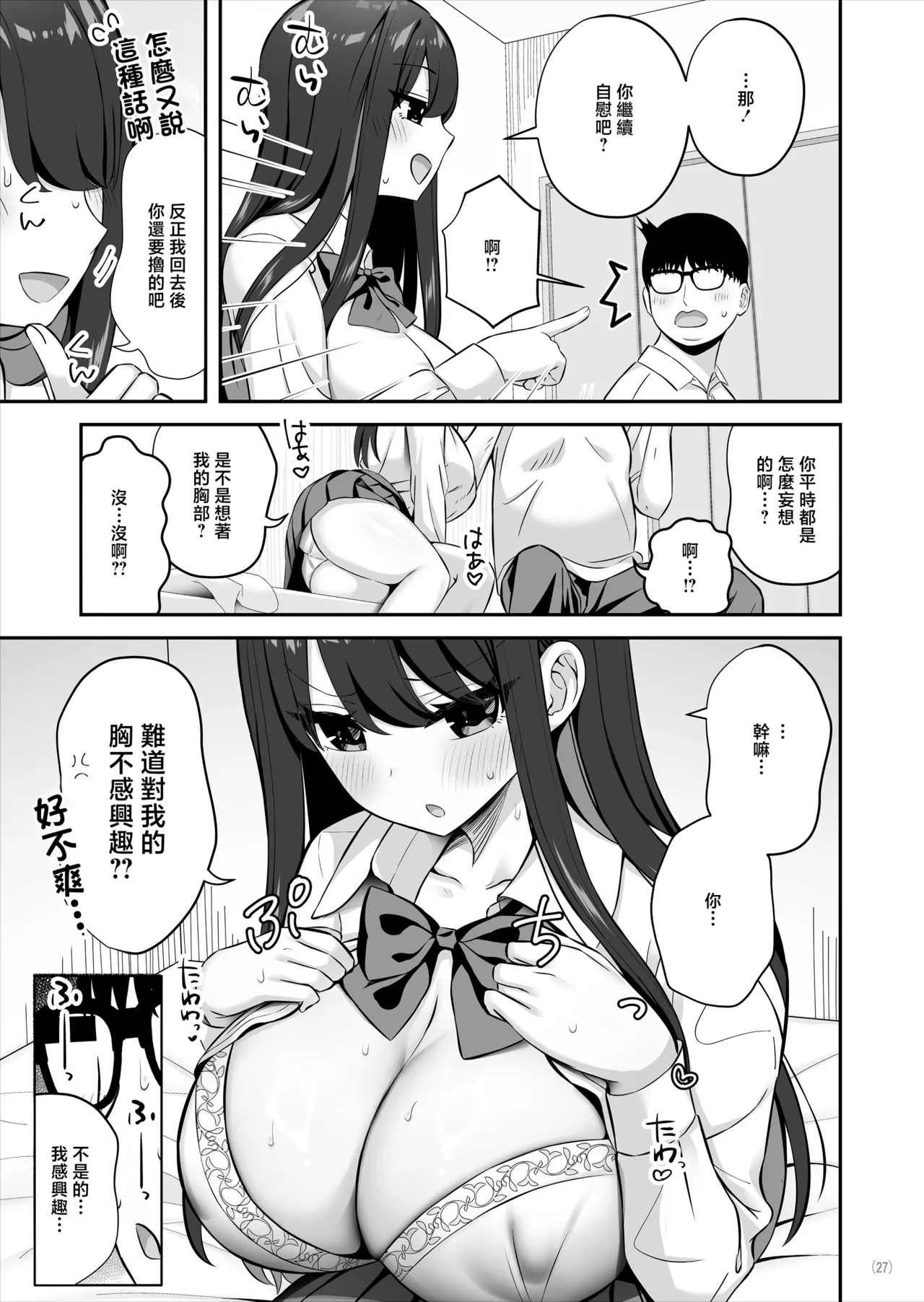 [Maritozzo (Pakupakuchi)]Oyagacha SSR Gal ga Mikudashite ita Shomin Chinpo de Ikasarechau Hanashi[Chinese] Page 28