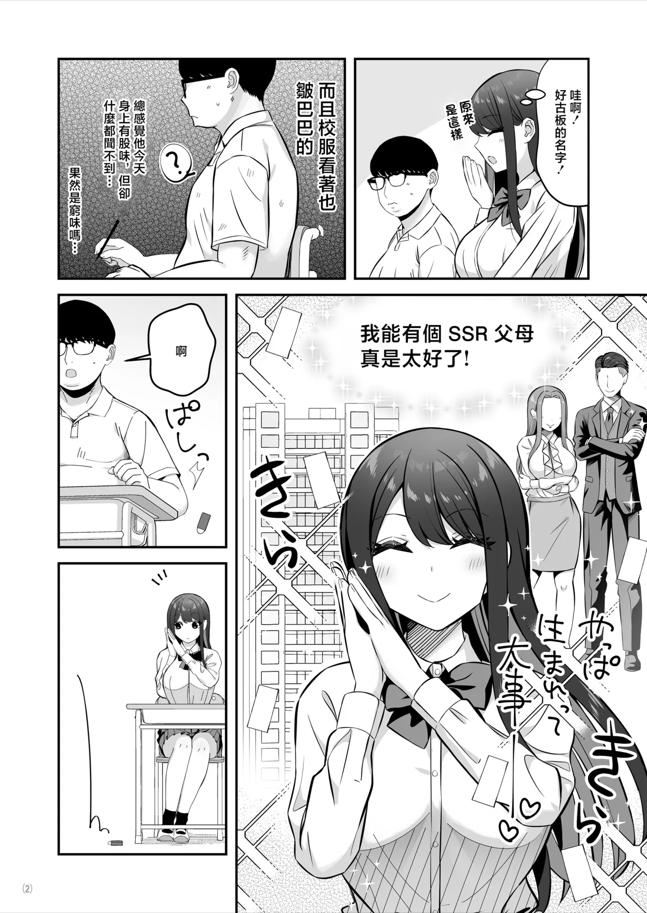 [Maritozzo (Pakupakuchi)]Oyagacha SSR Gal ga Mikudashite ita Shomin Chinpo de Ikasarechau Hanashi[Chinese] Page 3