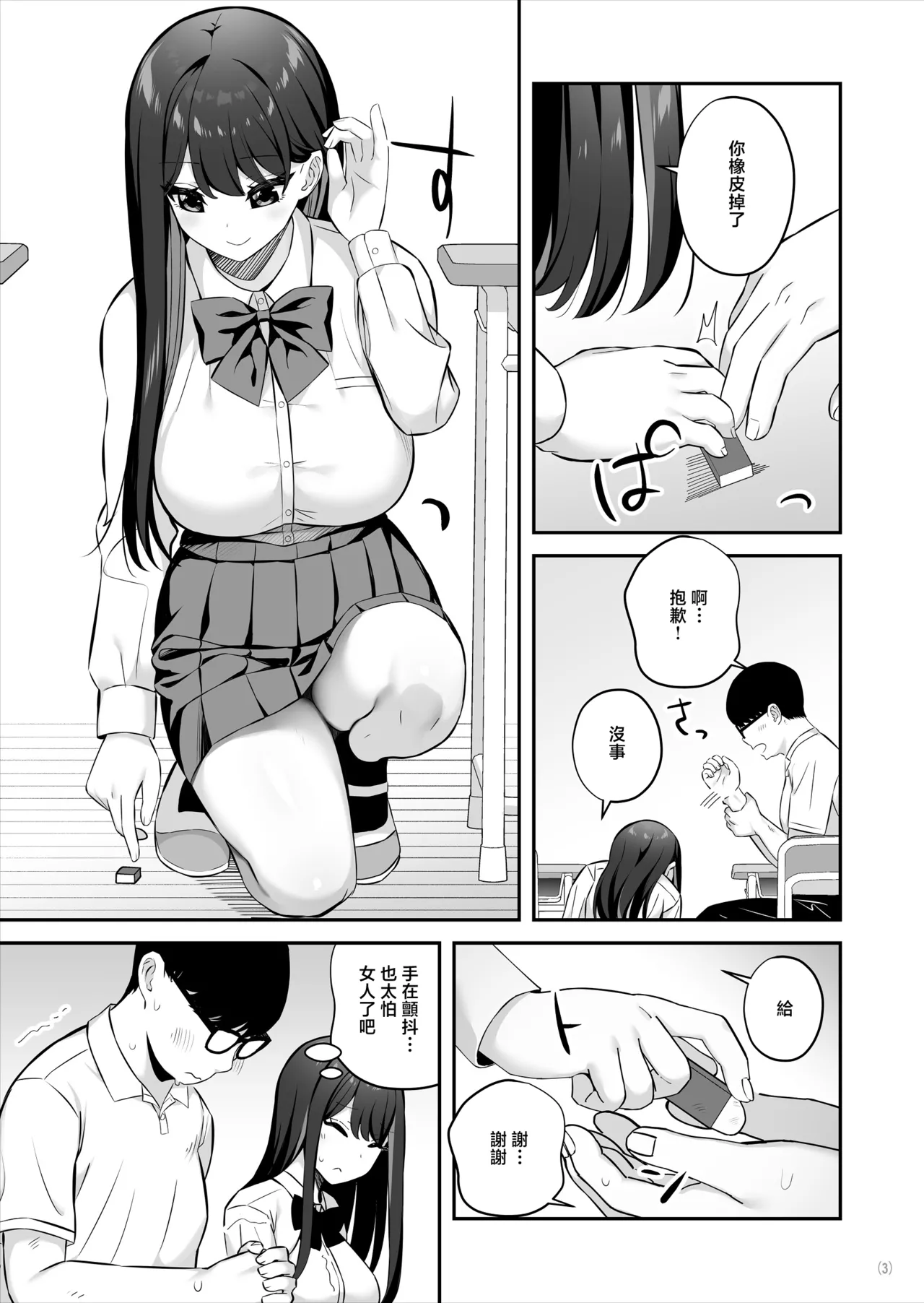 [Maritozzo (Pakupakuchi)]Oyagacha SSR Gal ga Mikudashite ita Shomin Chinpo de Ikasarechau Hanashi[Chinese] Page 4