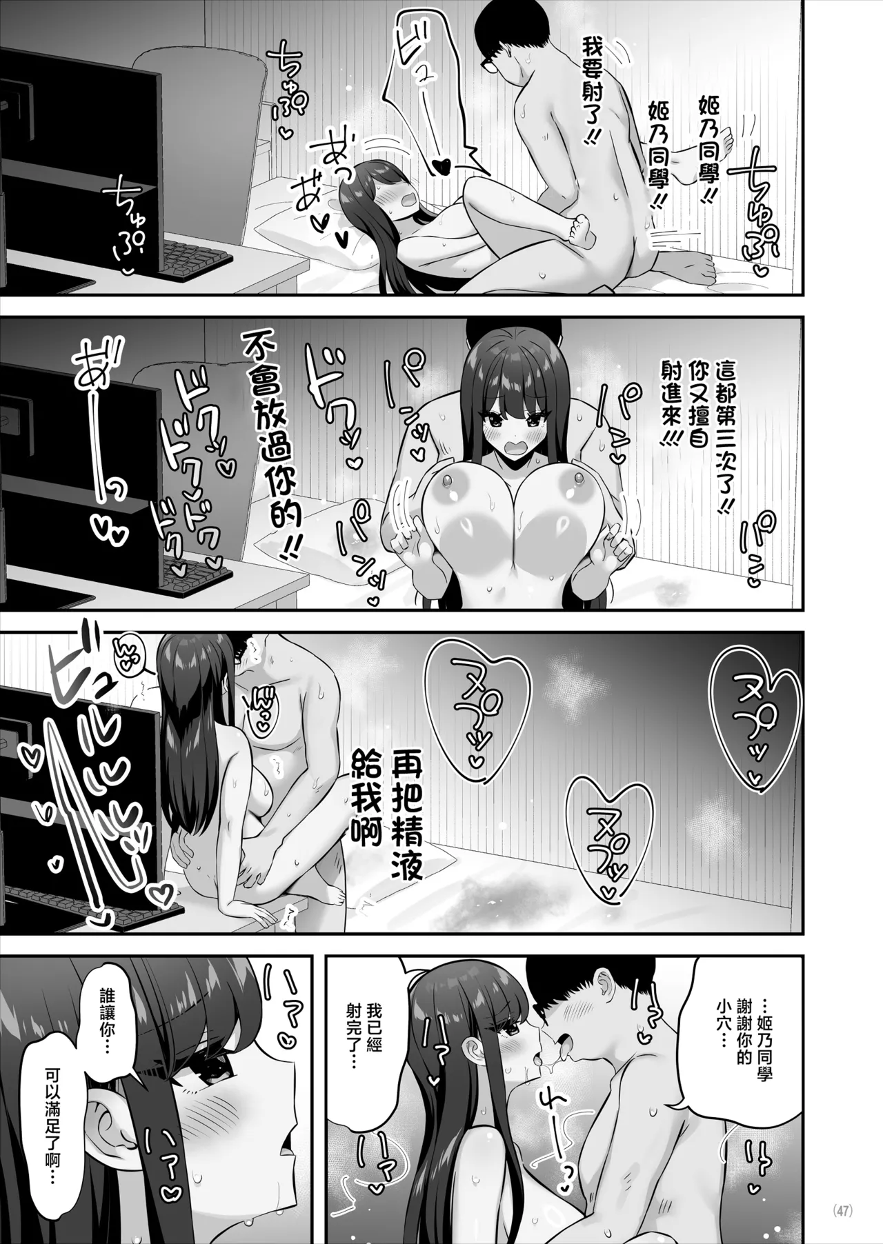 [Maritozzo (Pakupakuchi)]Oyagacha SSR Gal ga Mikudashite ita Shomin Chinpo de Ikasarechau Hanashi[Chinese] Page 48