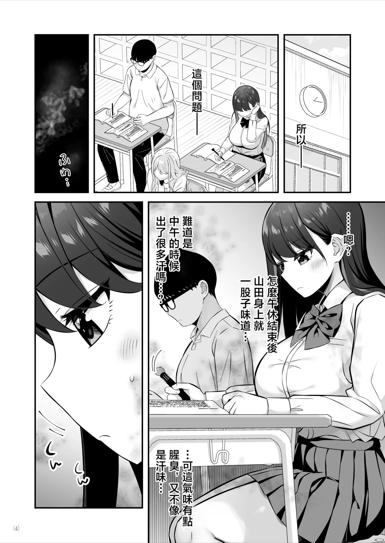 [Maritozzo (Pakupakuchi)]Oyagacha SSR Gal ga Mikudashite ita Shomin Chinpo de Ikasarechau Hanashi[Chinese] Page 5