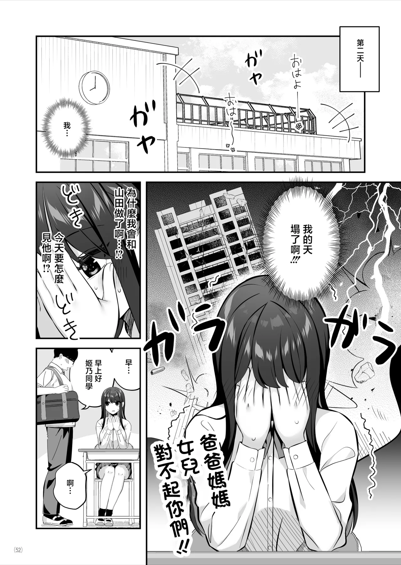 [Maritozzo (Pakupakuchi)]Oyagacha SSR Gal ga Mikudashite ita Shomin Chinpo de Ikasarechau Hanashi[Chinese] Page 53