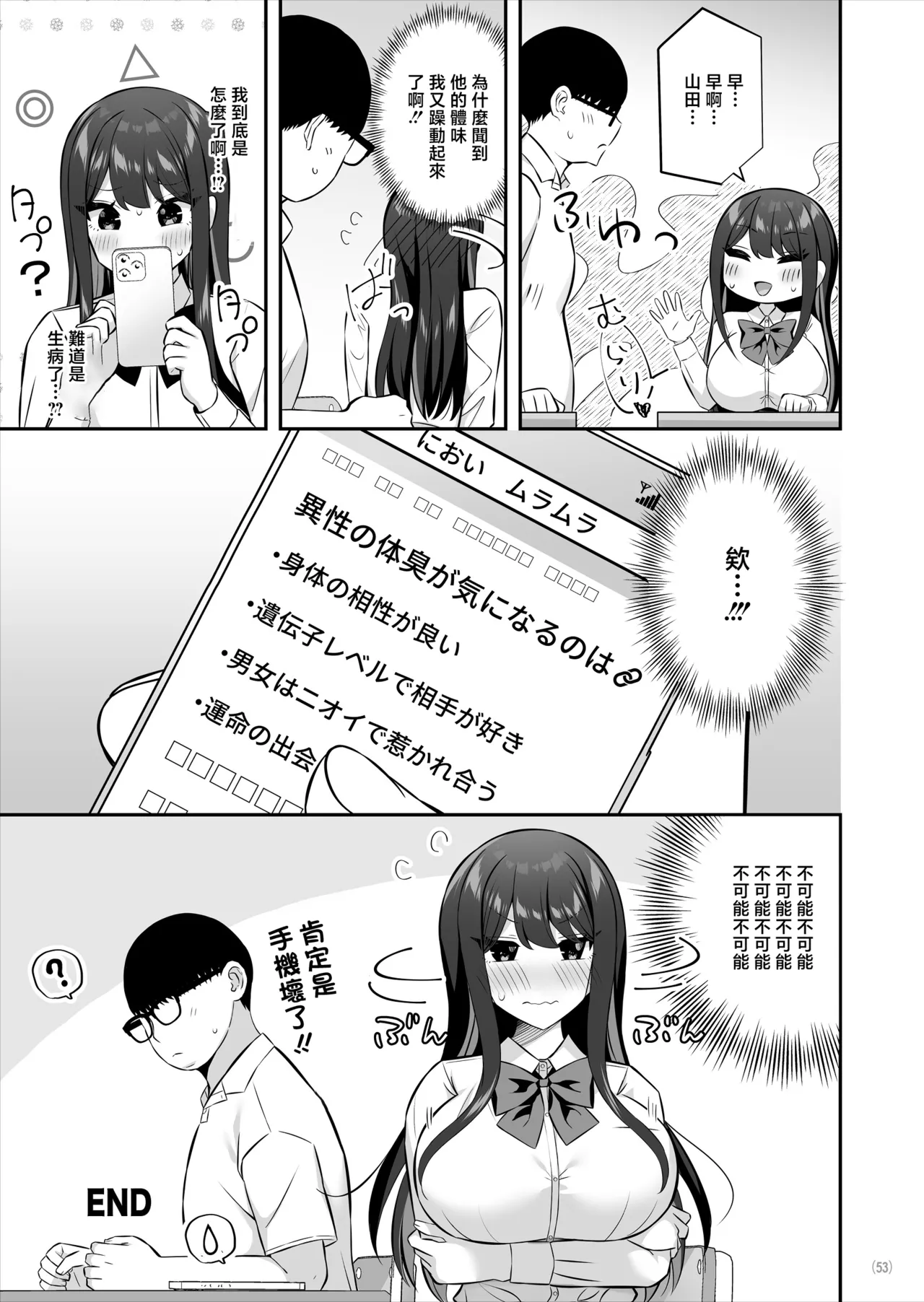 [Maritozzo (Pakupakuchi)]Oyagacha SSR Gal ga Mikudashite ita Shomin Chinpo de Ikasarechau Hanashi[Chinese] Page 54
