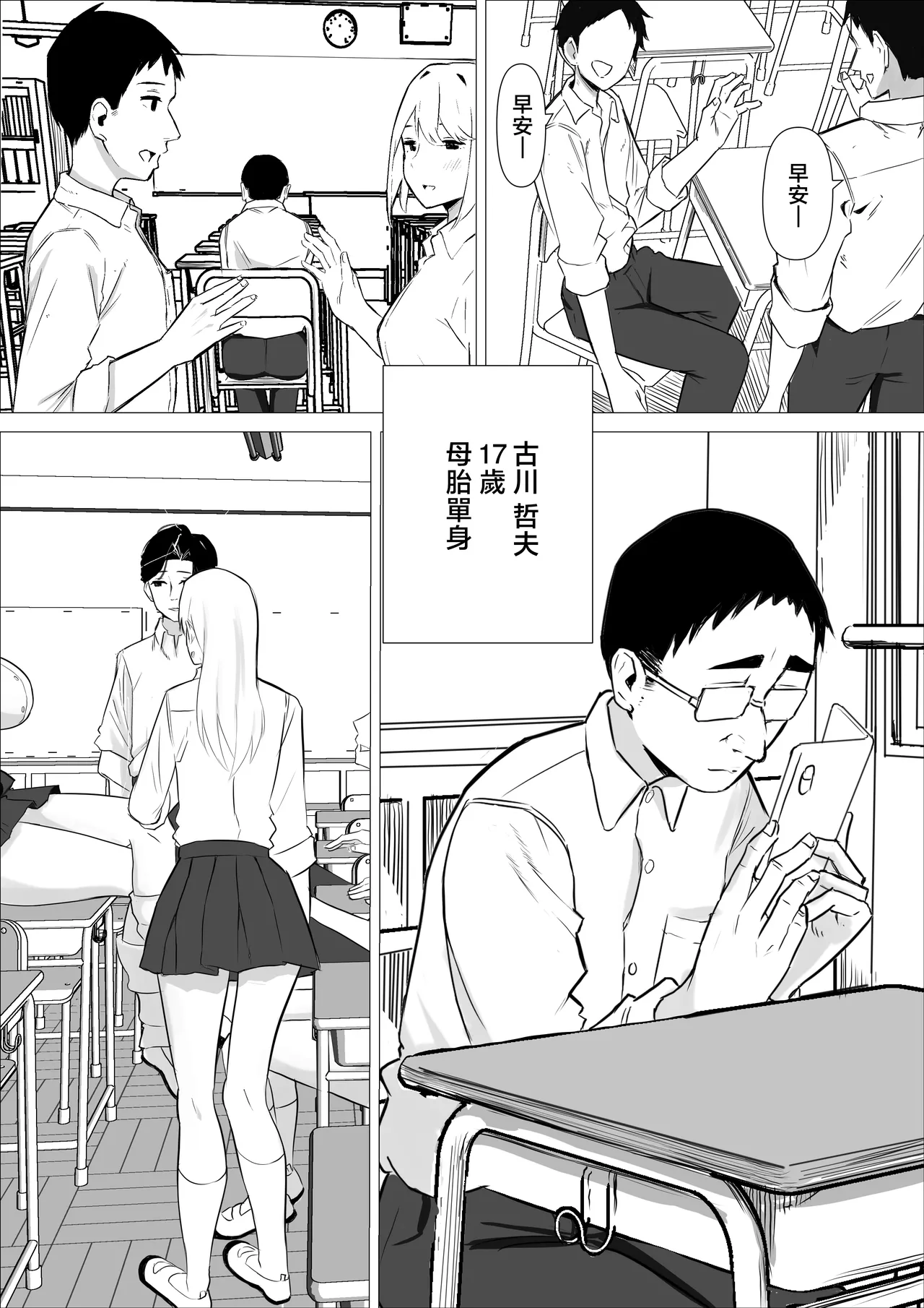 [Kuru Tarou]Amaama Downer Gal wa Yasashiku Tsutsumikomu[Chinese] Page 3