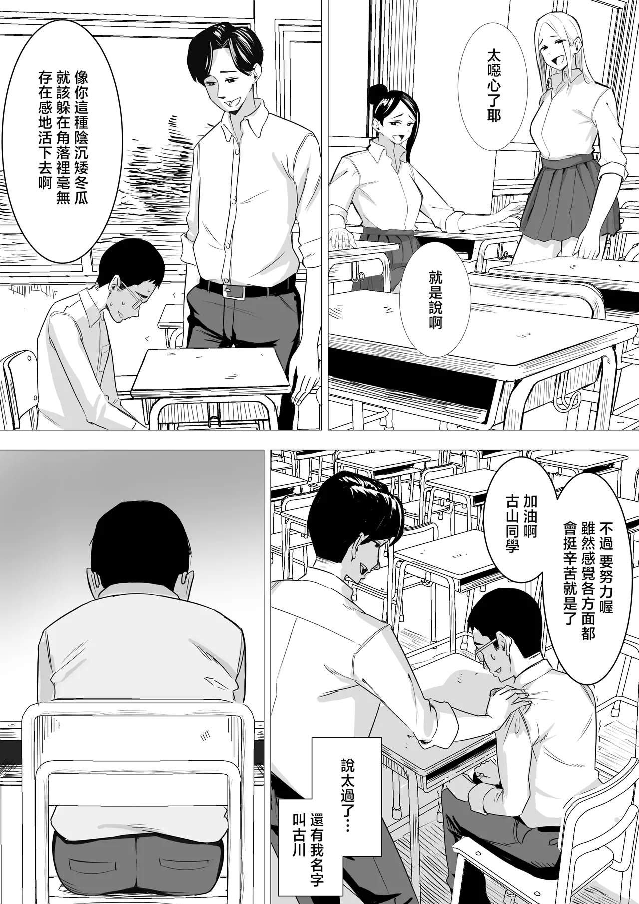 [Kuru Tarou]Amaama Downer Gal wa Yasashiku Tsutsumikomu[Chinese] Page 9