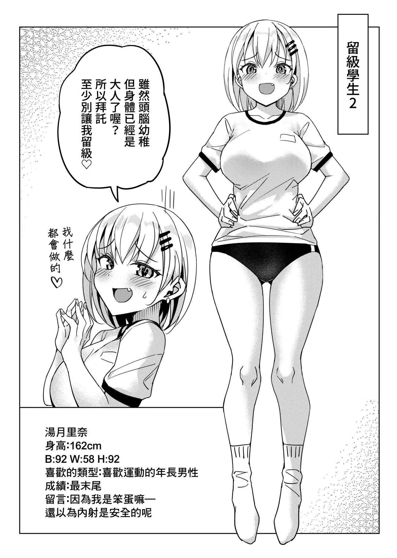 [Bunbonian (Bunbon)]Ryuunen Shitakunai Musume ga Kyoushi ni Dakitsuite Nakadashi o Nedaru dake no Hon | 不想留級的女孩向老師投懷送抱只為央求內射的本子[Chinese] [Digital] Page 15