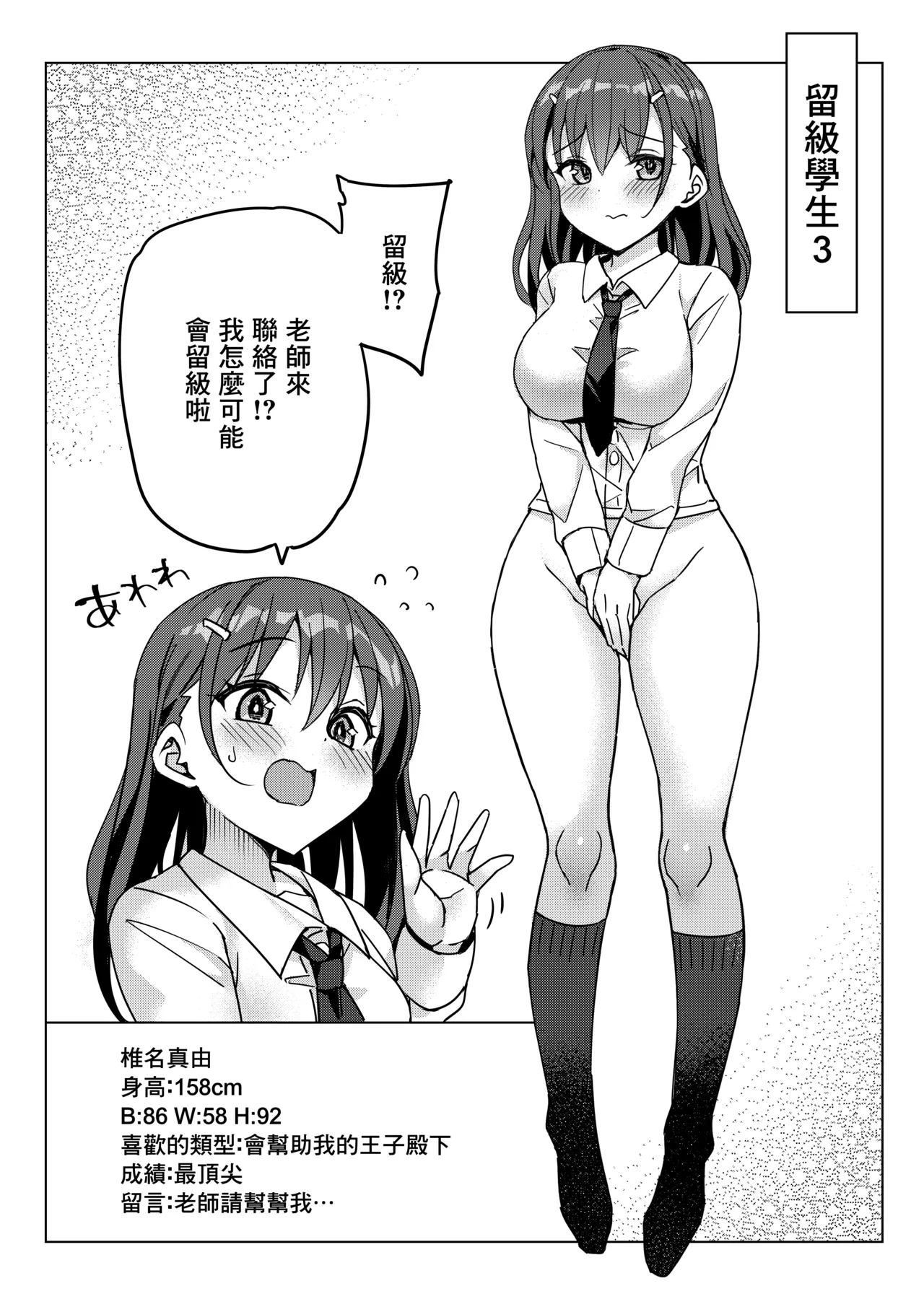 [Bunbonian (Bunbon)]Ryuunen Shitakunai Musume ga Kyoushi ni Dakitsuite Nakadashi o Nedaru dake no Hon | 不想留級的女孩向老師投懷送抱只為央求內射的本子[Chinese] [Digital] Page 17